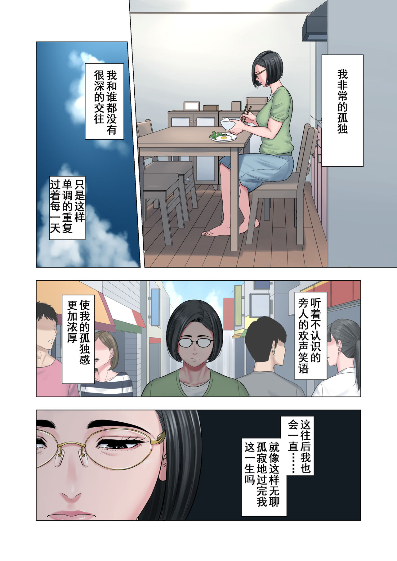 Rinjin Soukan ~ Danchizuma to Danshi Gakusei no Ibitsu na Kankei ~ page 5 full