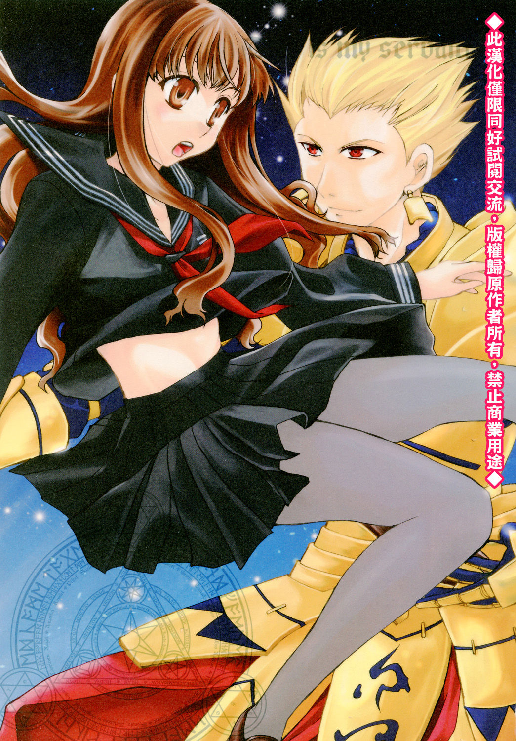 Kore ga Watashi no Servant - This is my servant page 4 full