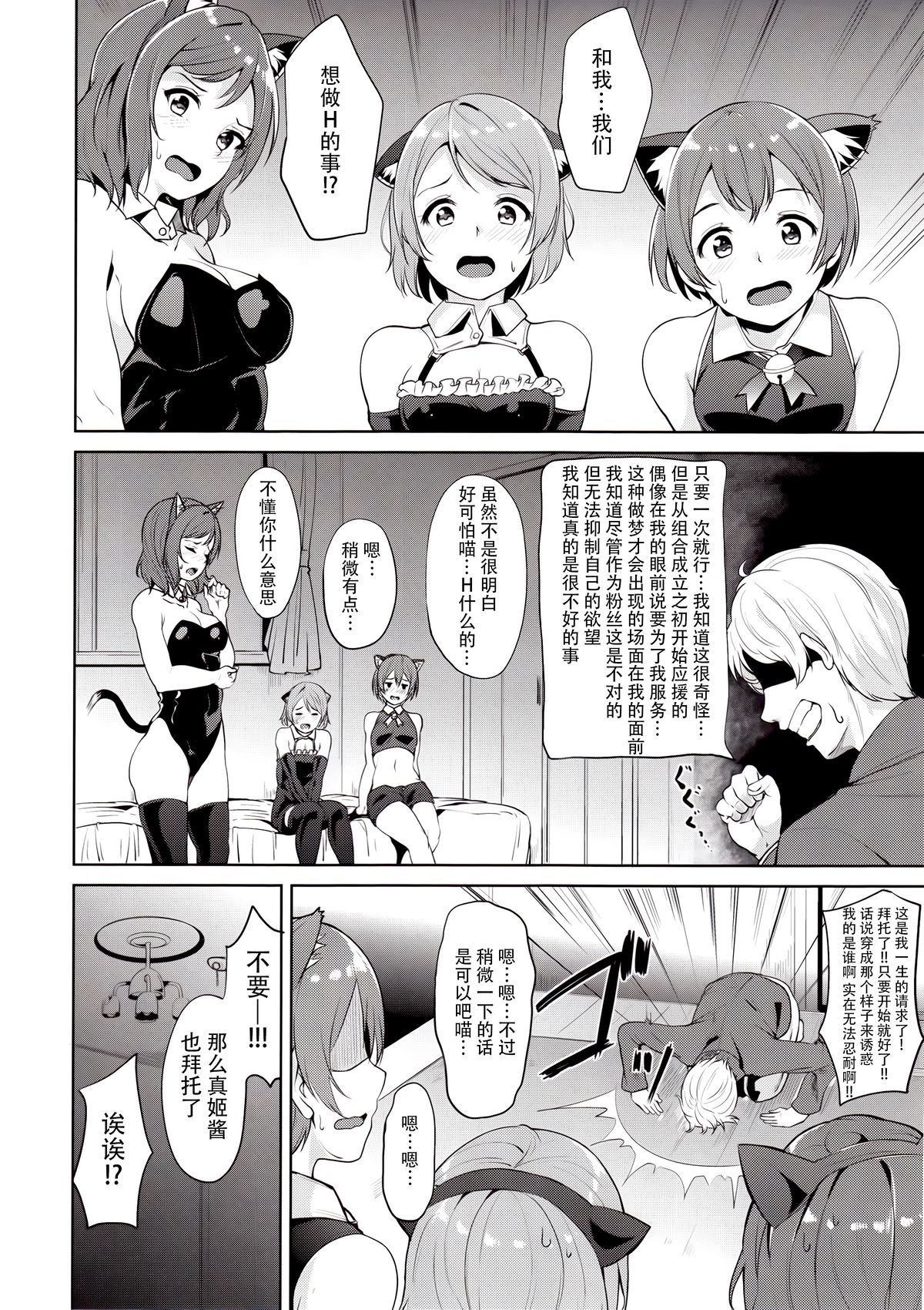 SECRET FAN MEETING page 4 full