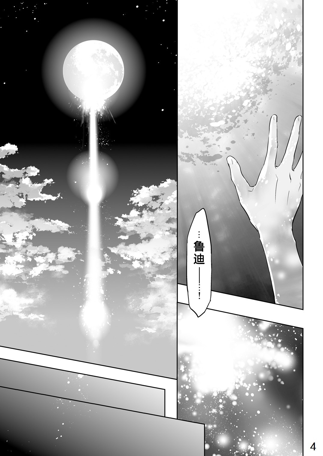 Traumatic Phantasm #02 page 9 full