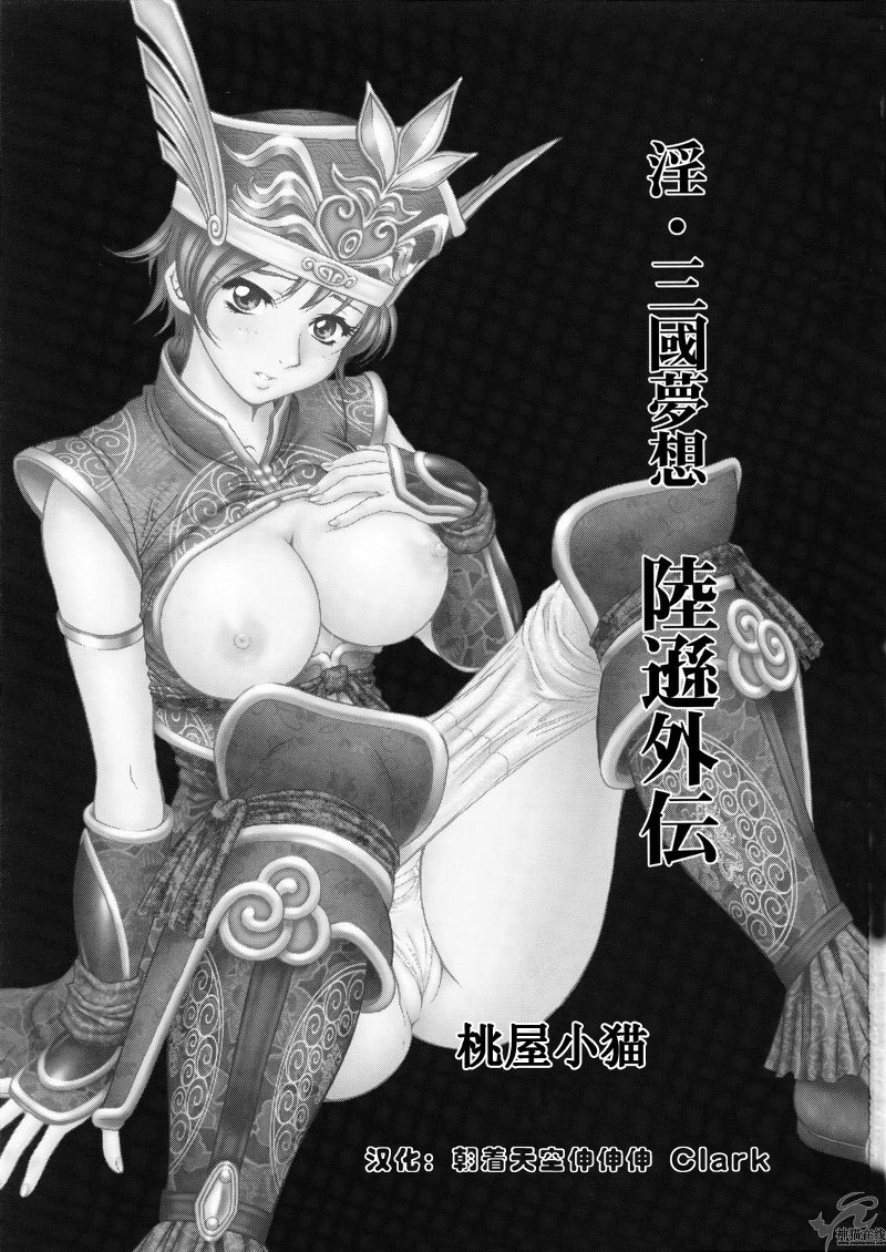 In Sangoku Musou Rikuson Gaiden page 2 full