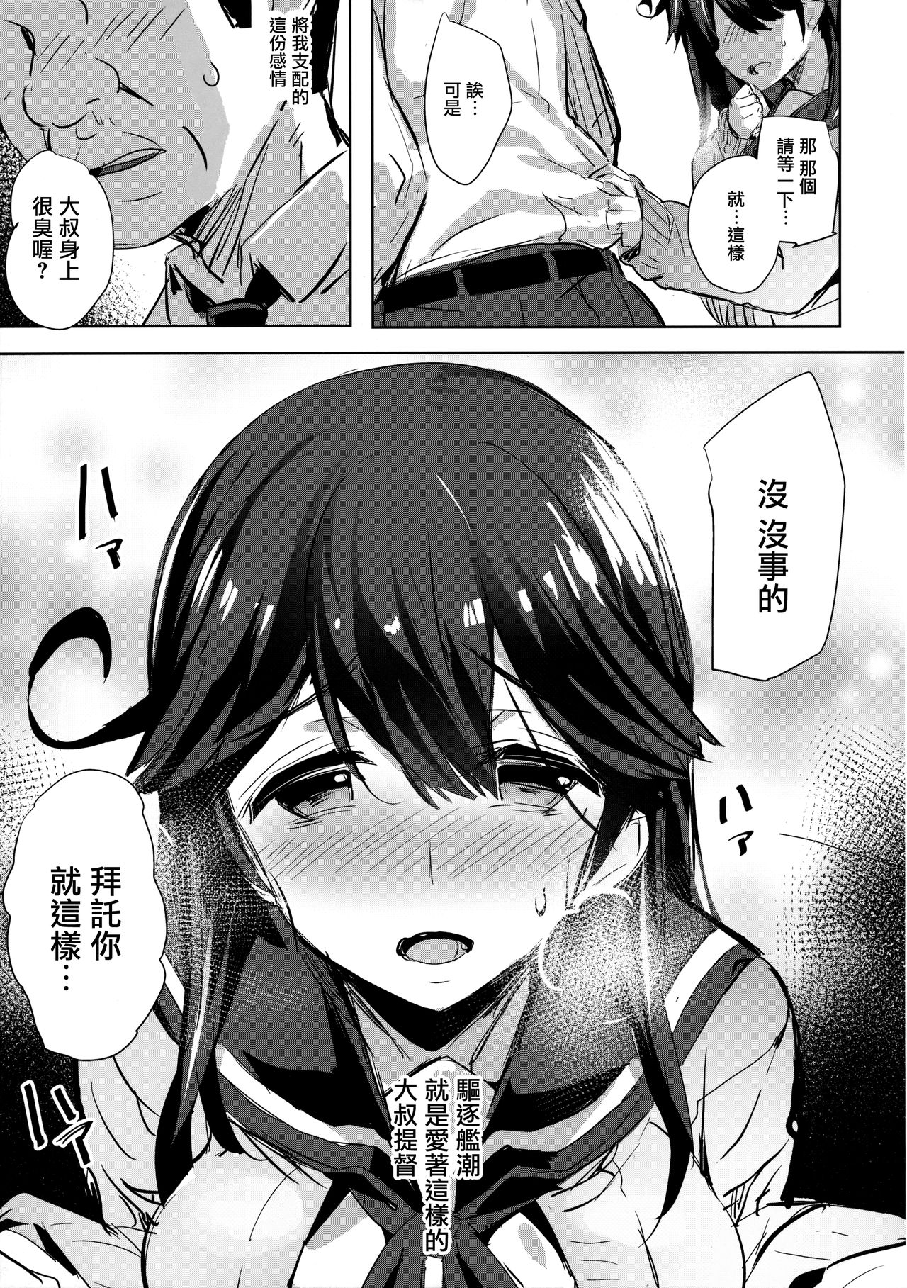 Ushio no Haru page 7 full
