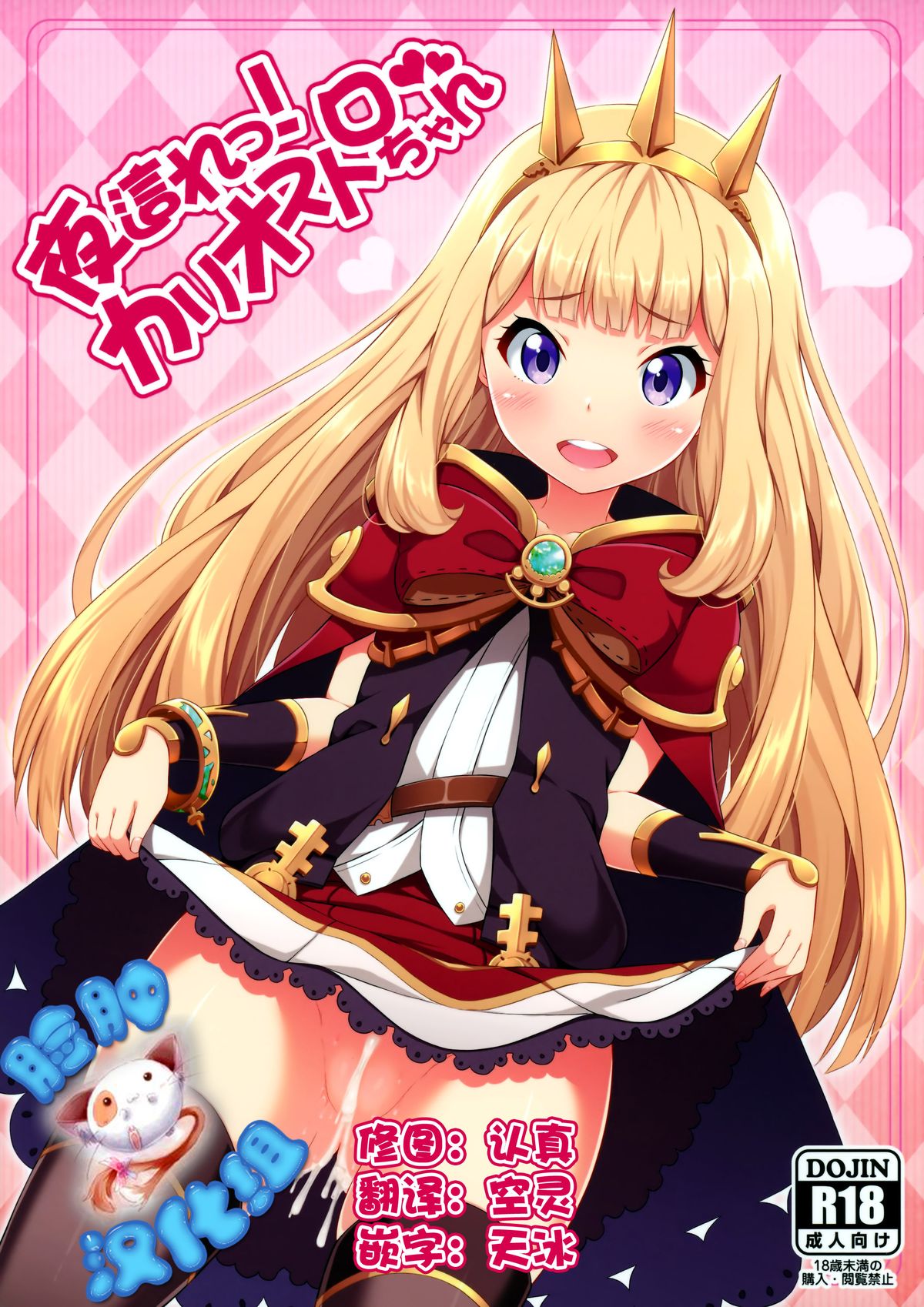 Yobare! Cagliostro-chan page 1 full