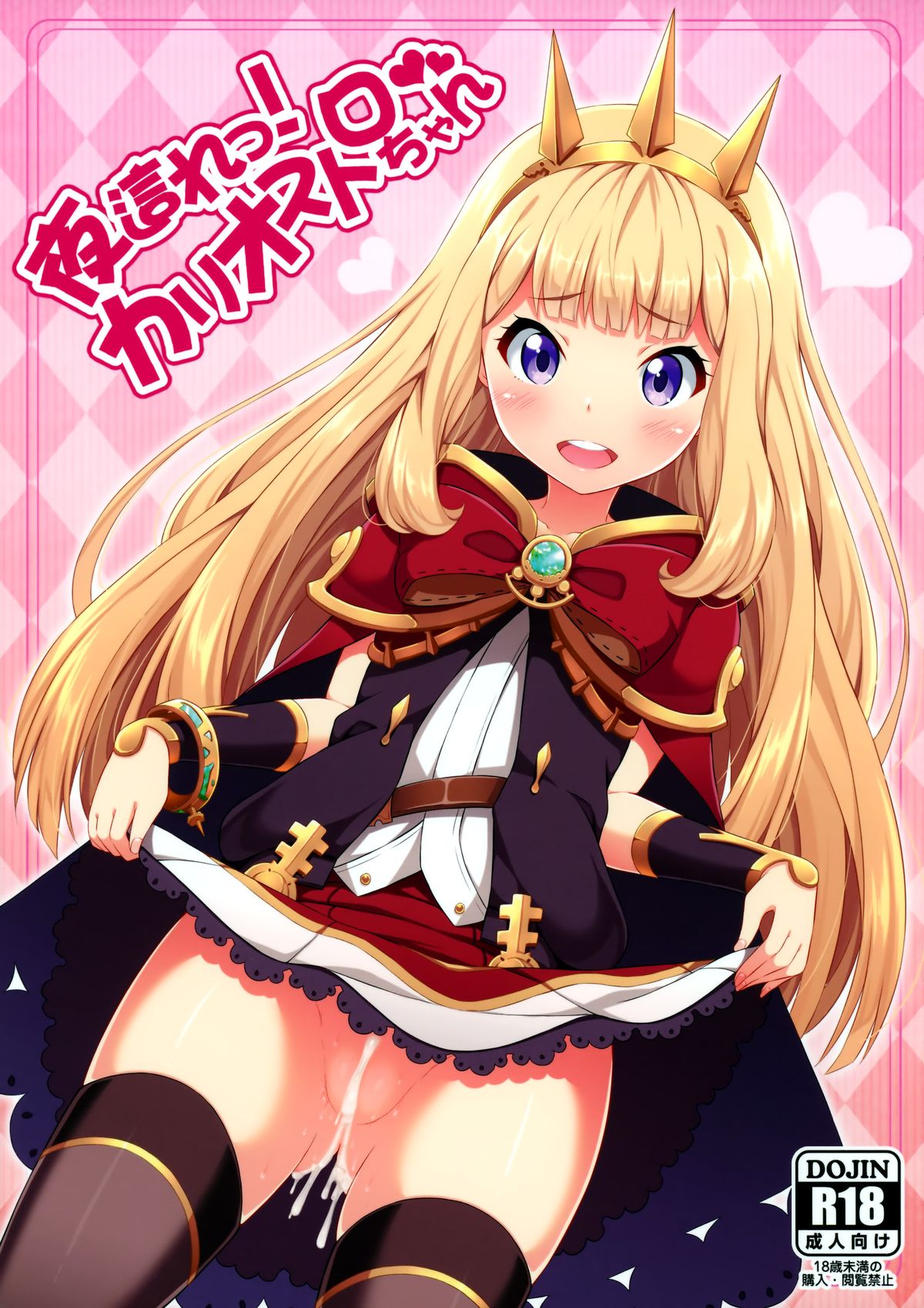 Yobare! Cagliostro-chan page 2 full