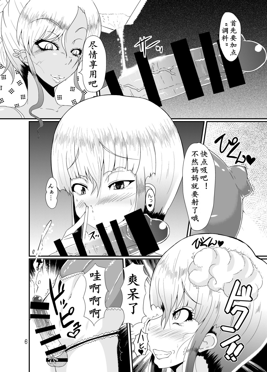 Bitch Mama to Mesumusuko | 婊妈妈和女儿子 page 6 full