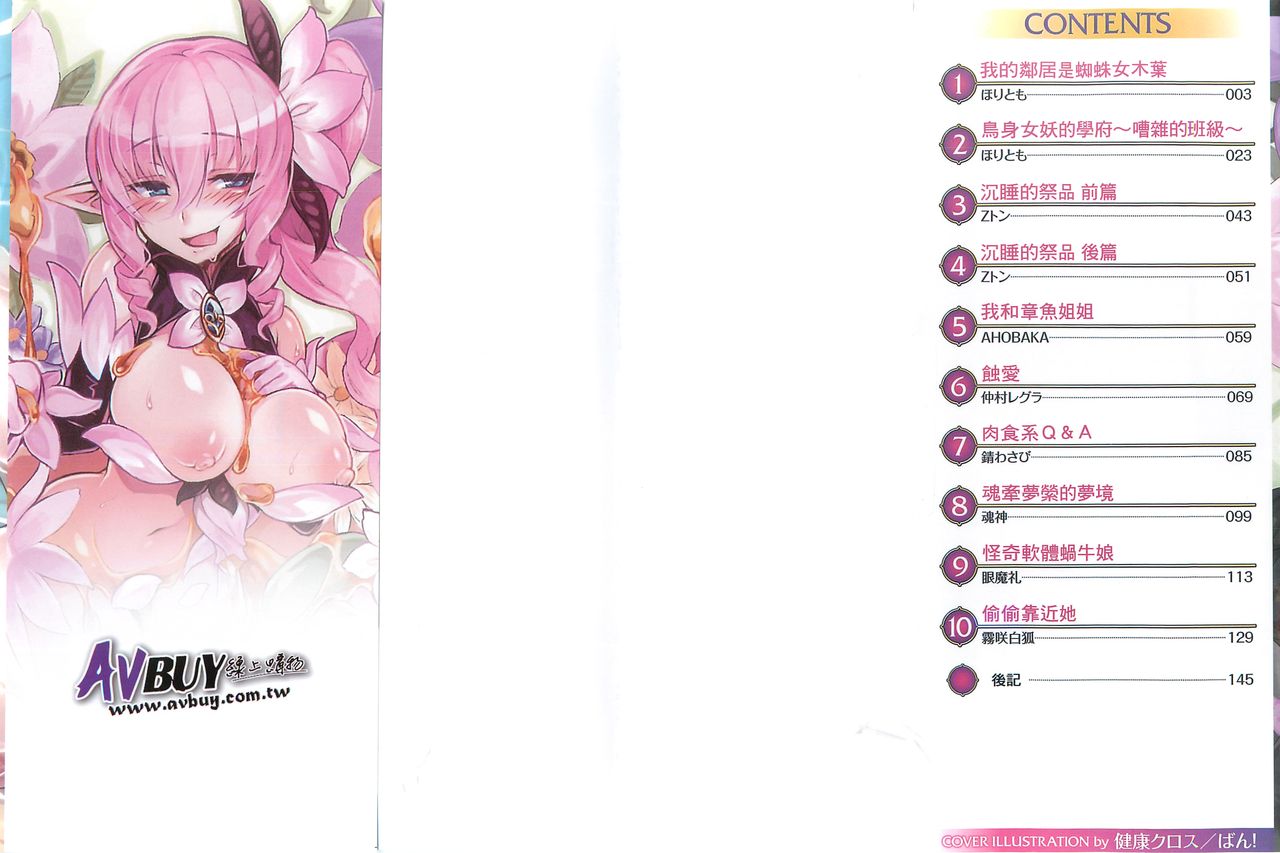 Bessatsu Comic Unreal Monster Musume Paradise 4 | 別冊非現實漫畫 魔物娘的天堂4 page 2 full