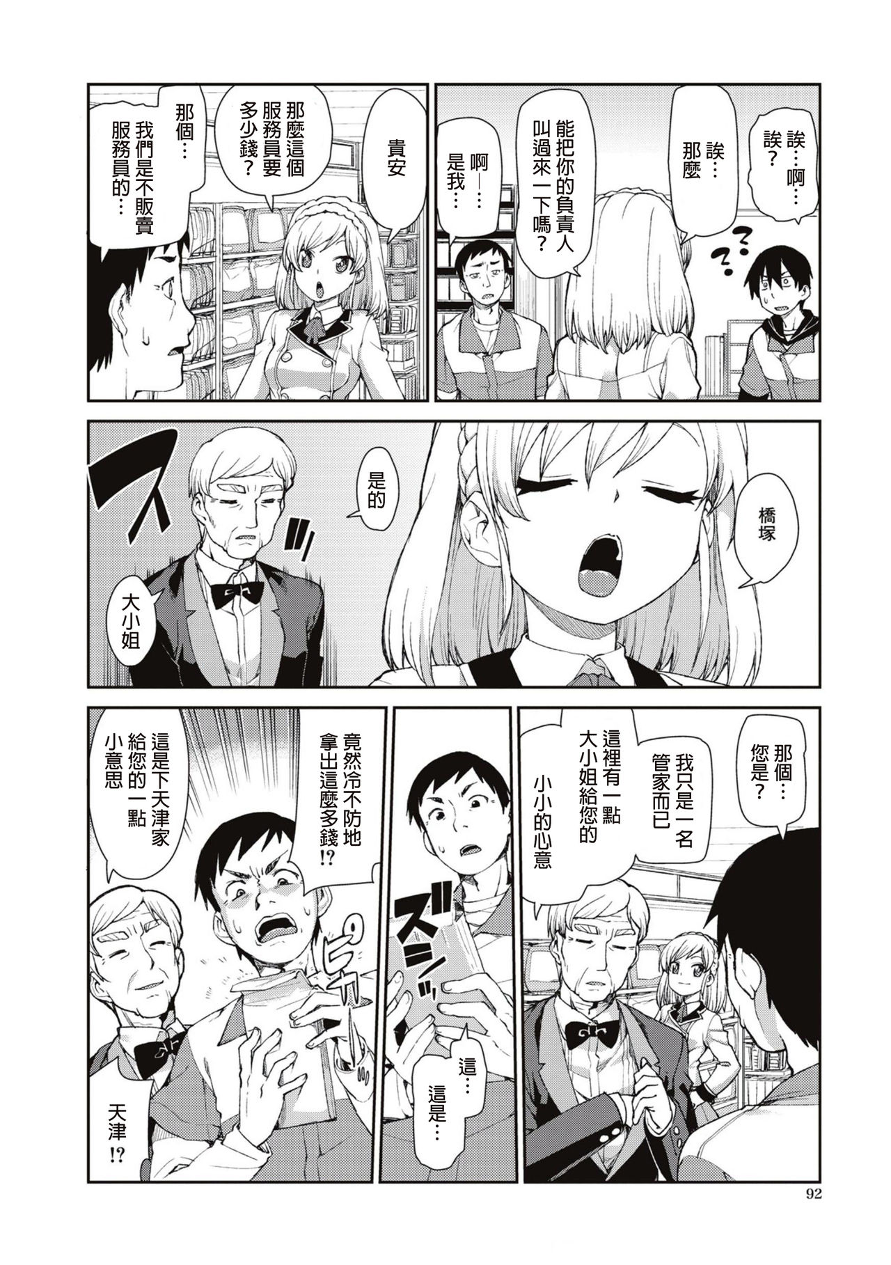 Okashiku Okashite? page 2 full