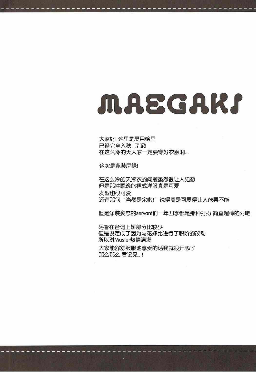 Yo o Mederu ga Yoi! page 4 full