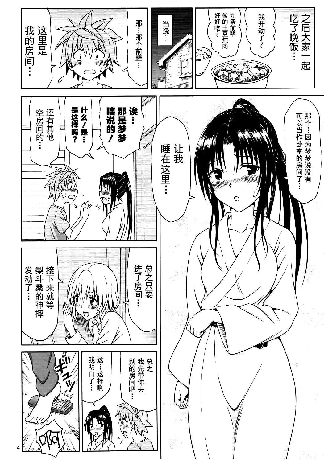 Kujou Senpai no Osasoi wa Kotowarenai! page 3 full