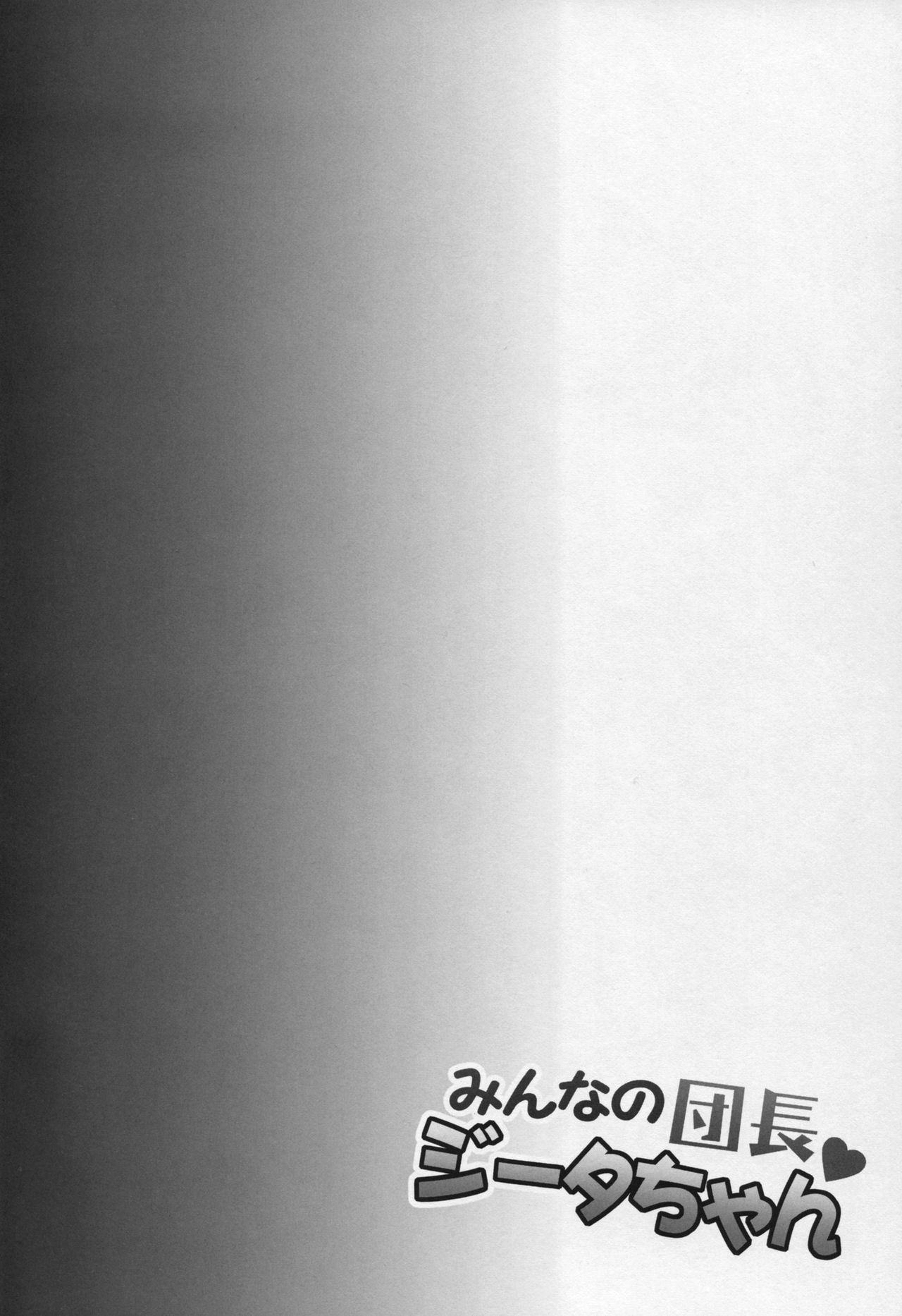Minna no Danchou Djeeta-chan page 4 full