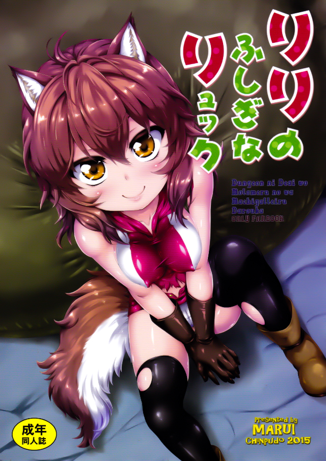 Lili no Fushigi na Ryukku page 2 full