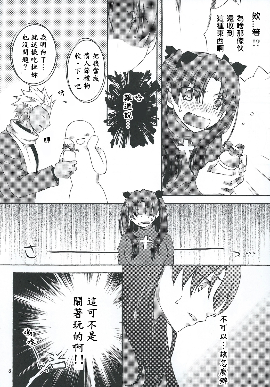 Barecha Ikenai page 5 full