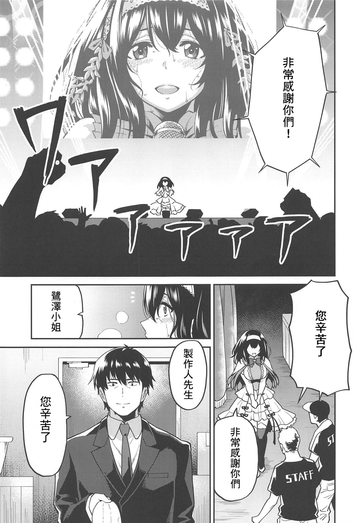 Sagisawa-san ga Musubareru Hi page 3 full