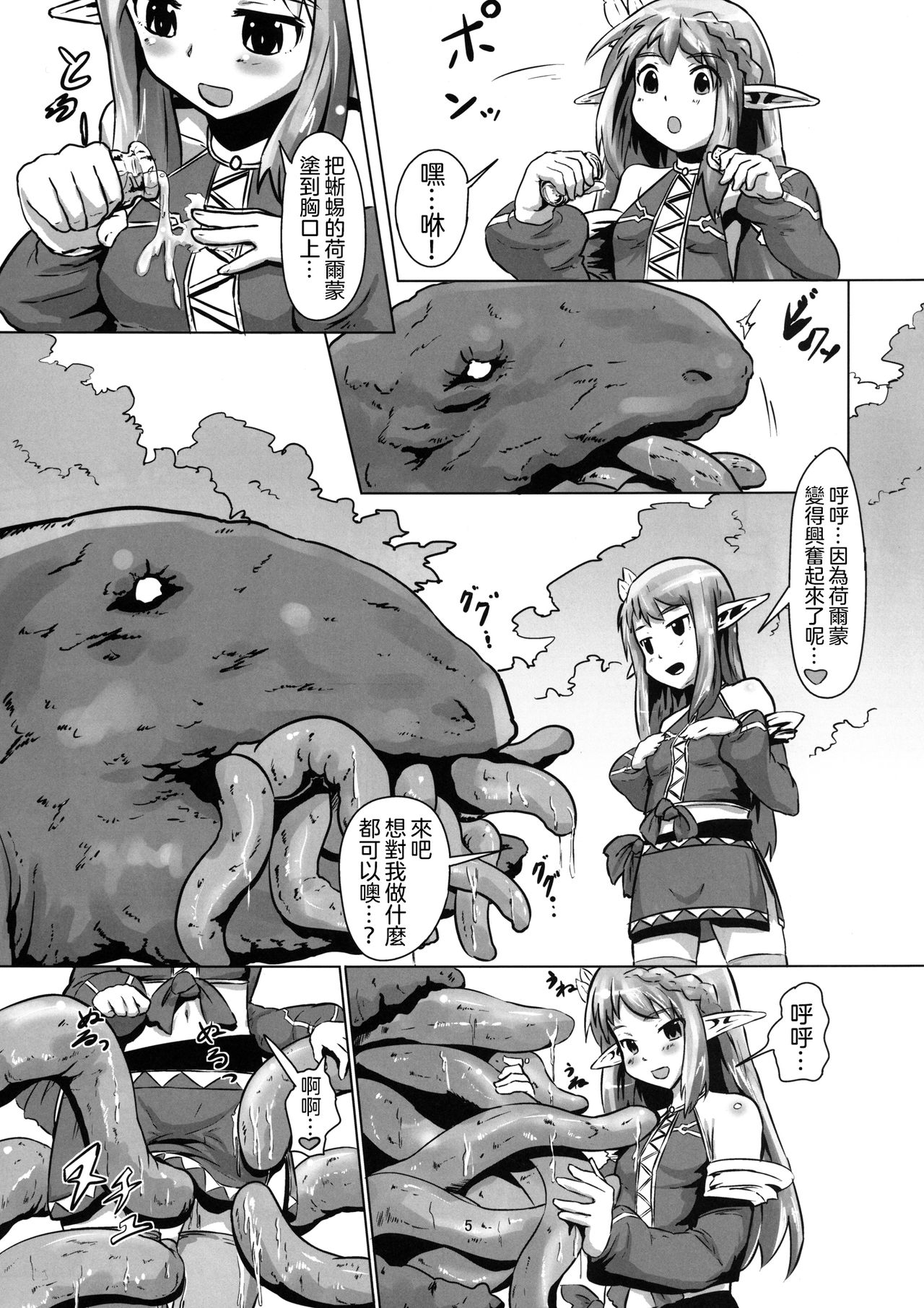 2011nen Ishukan no Tabi -Ootokage Hen- page 6 full