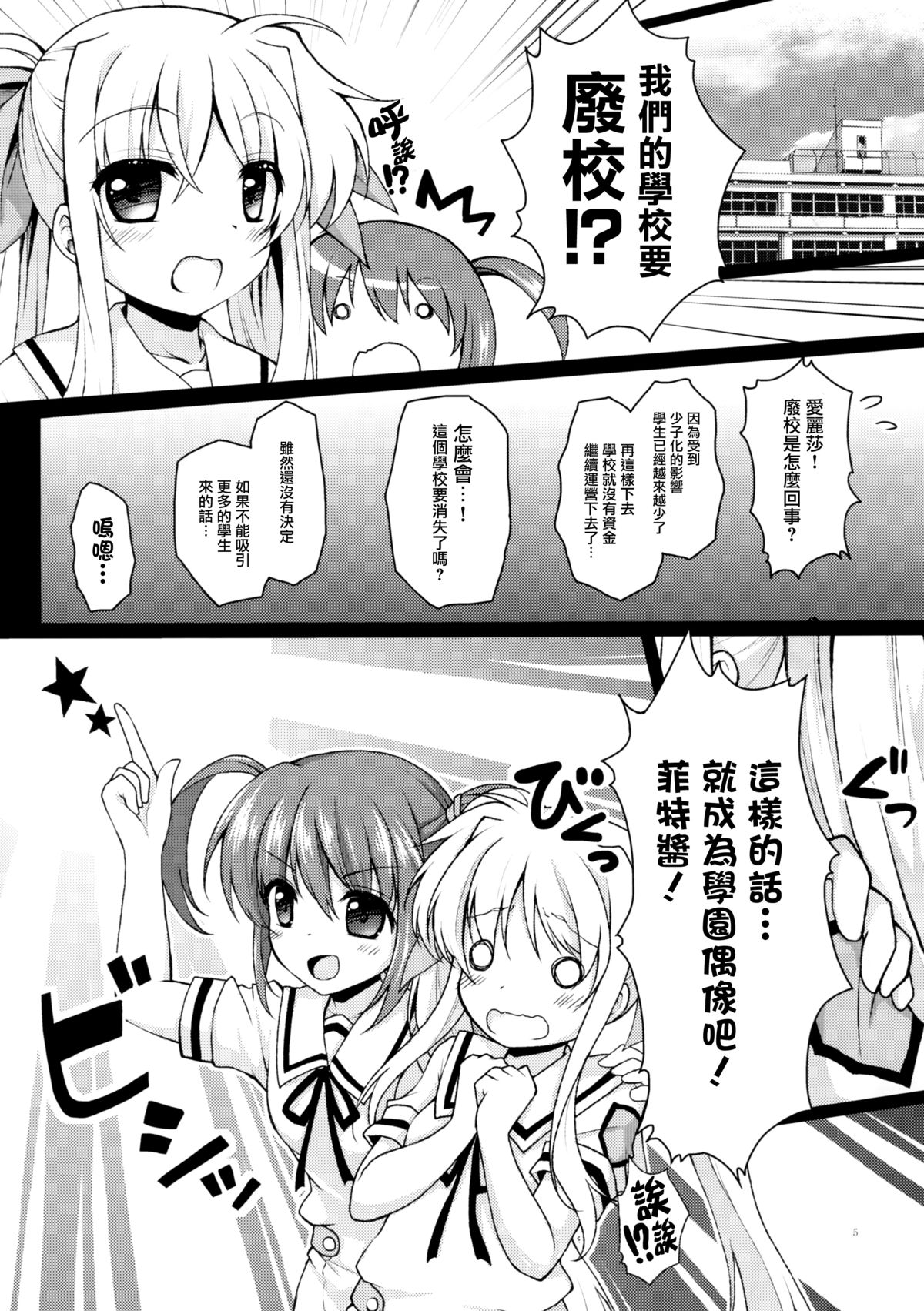School Idol Fate-chan! page 5 full