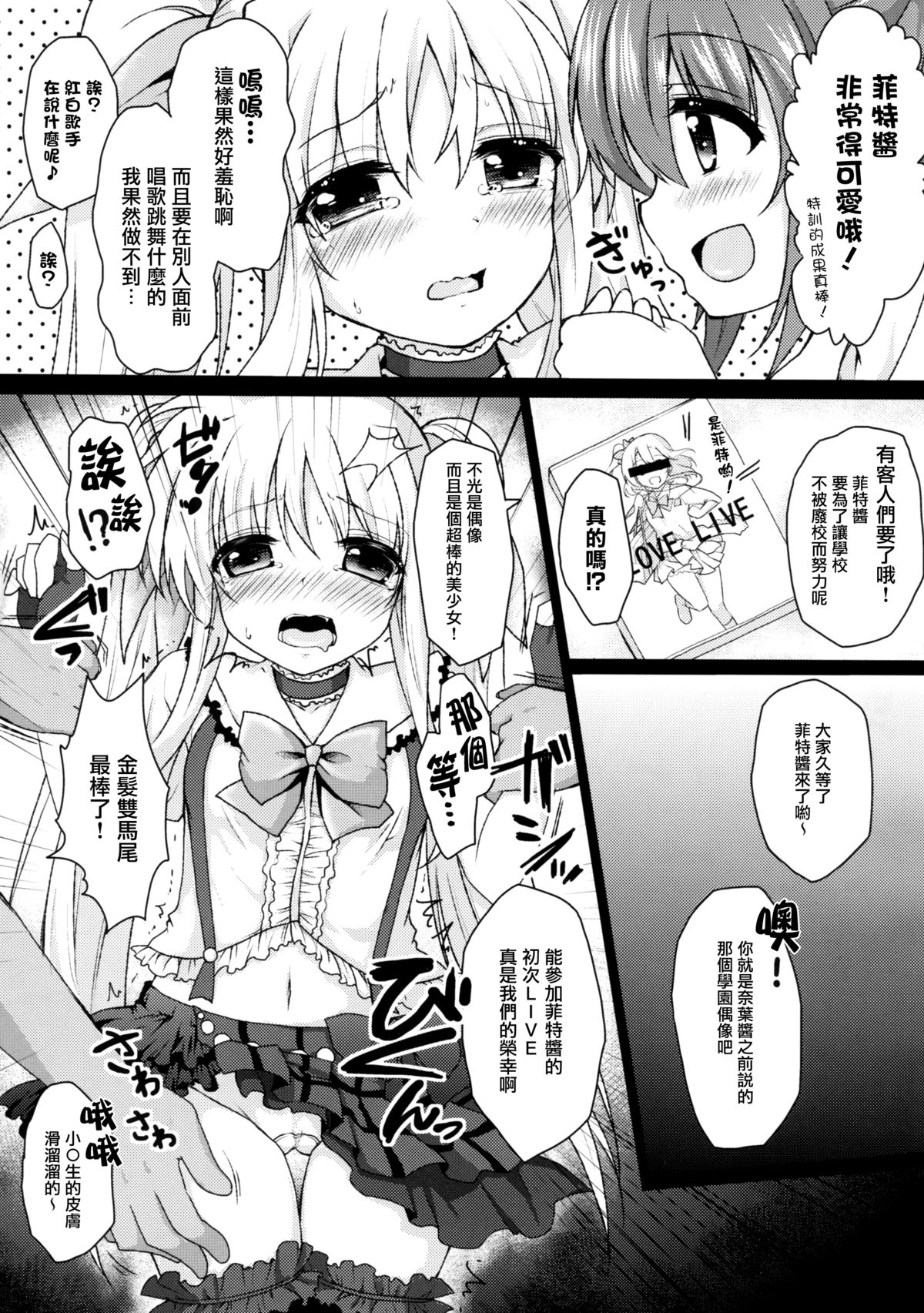 School Idol Fate-chan! page 7 full