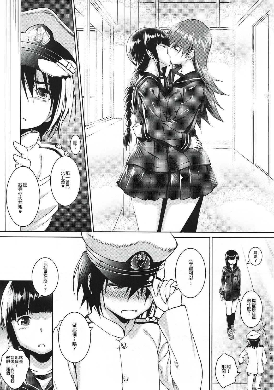 Hishokan no Kitakami-sama da yo. 2 page 3 full