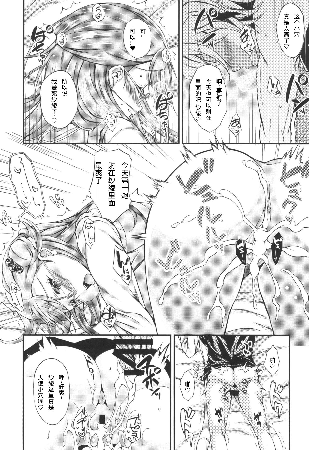 Saaya-chan Dropout page 8 full