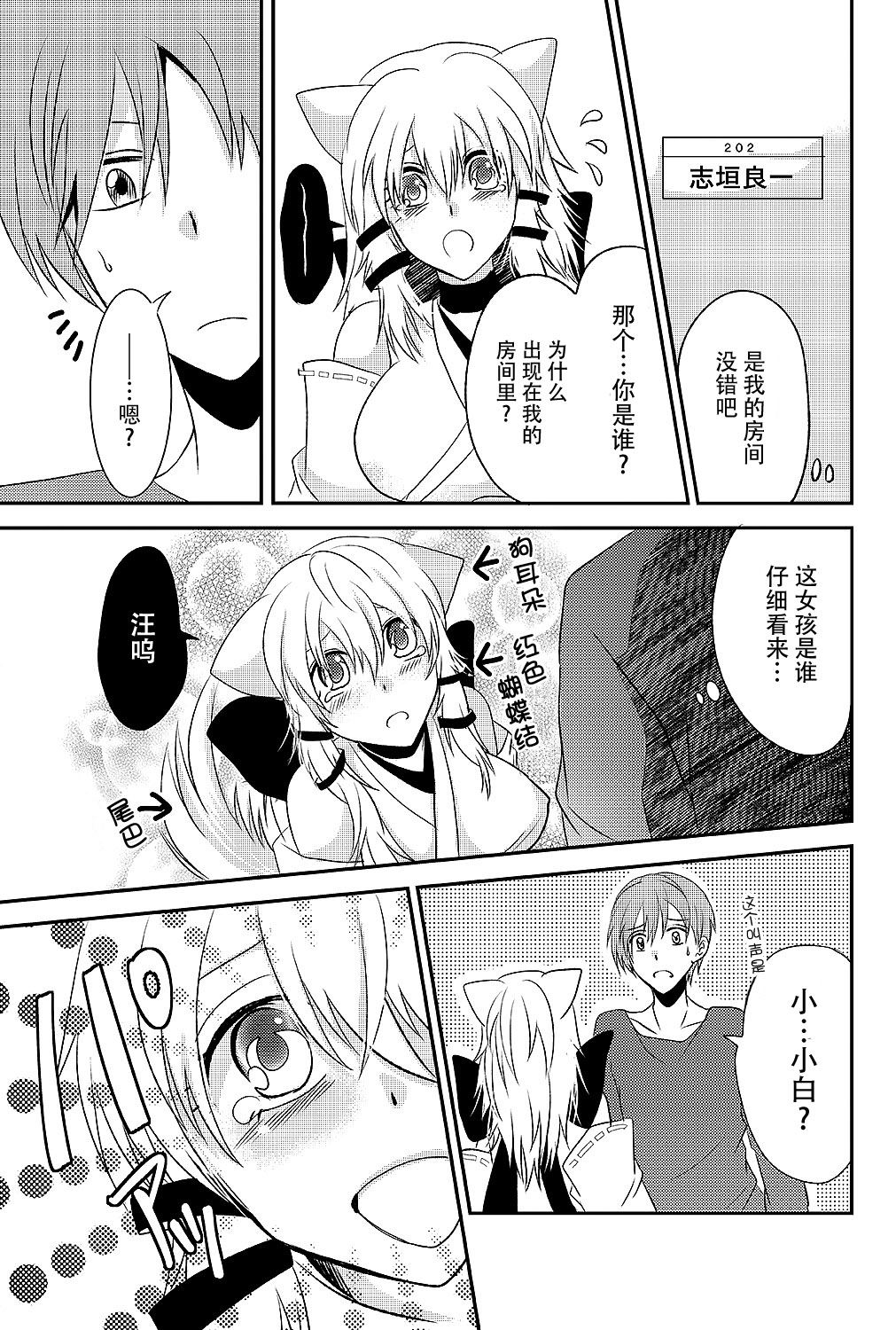 Howaccho Panic page 7 full