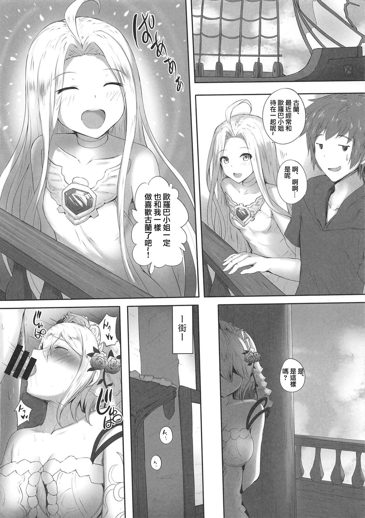 Watashi no Karada, Suki ni Otsukainasaimase. | 请随意、使用我的身体吧 page 9 full