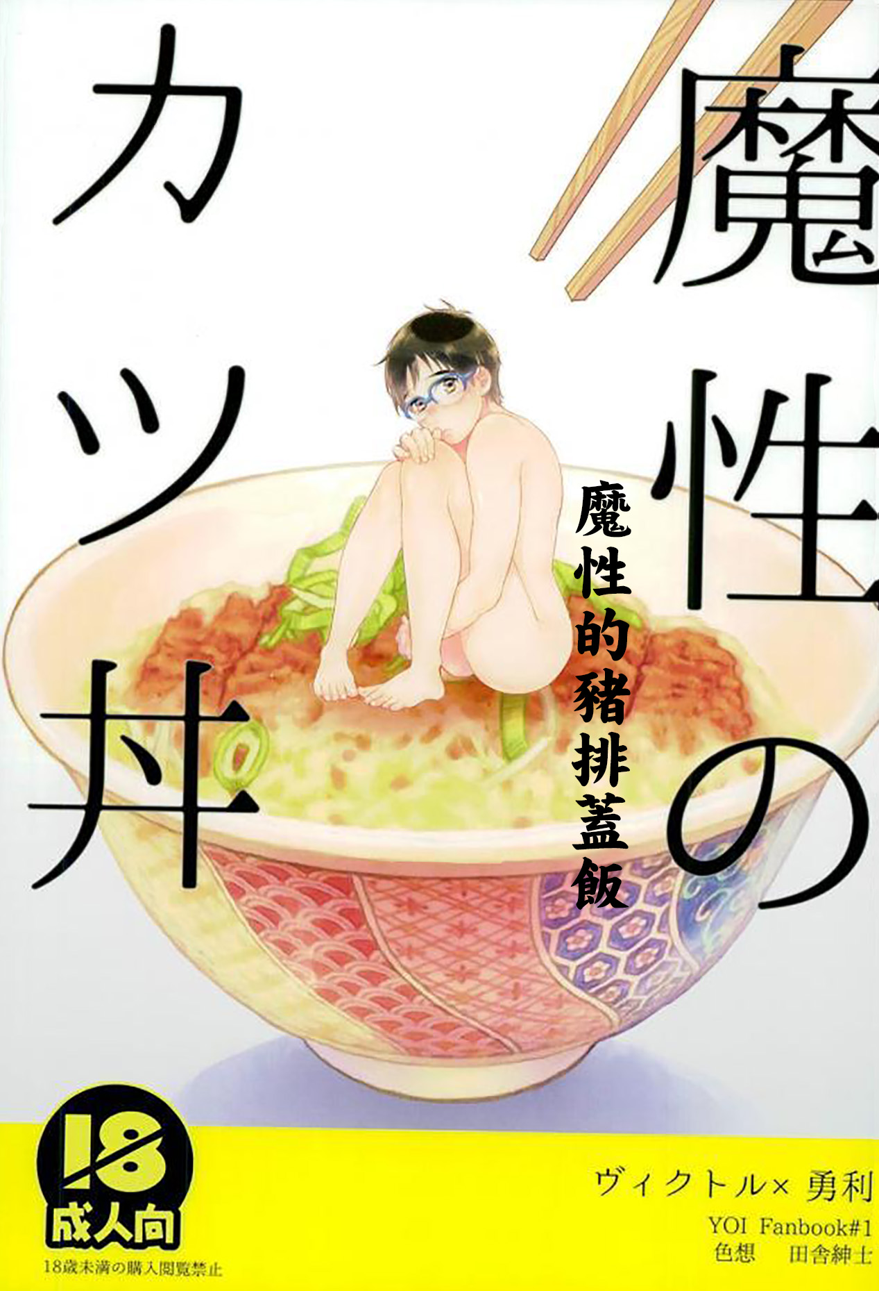 Mashou no Katsudon page 2 full