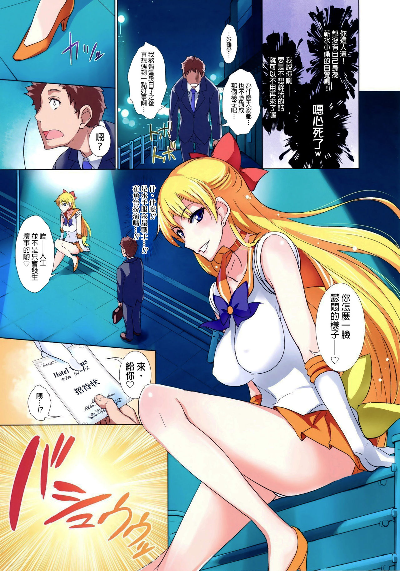 Getsu Ka Sui Moku Kin Do Nichi FullColor "Hotel Venus e Youkoso!!" page 3 full