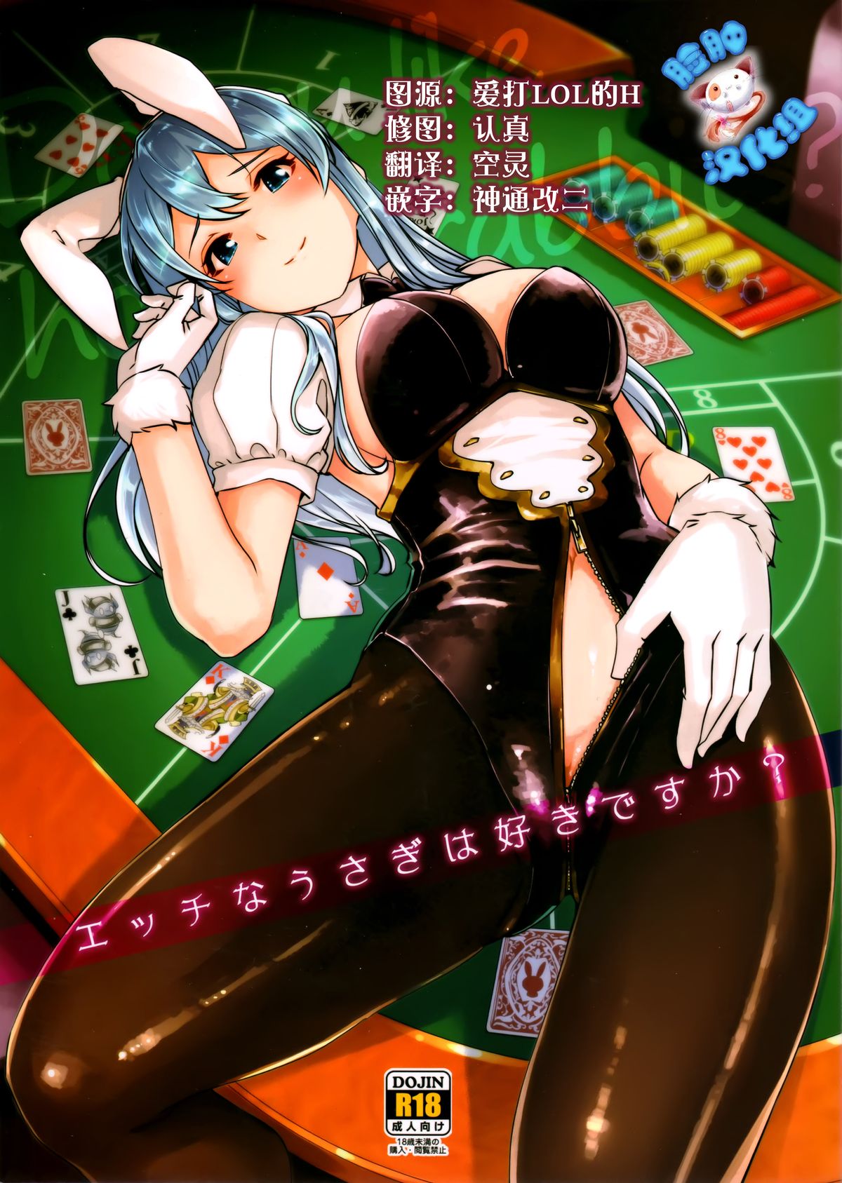 Ecchi na Usagi wa Suki desu ka? page 1 full