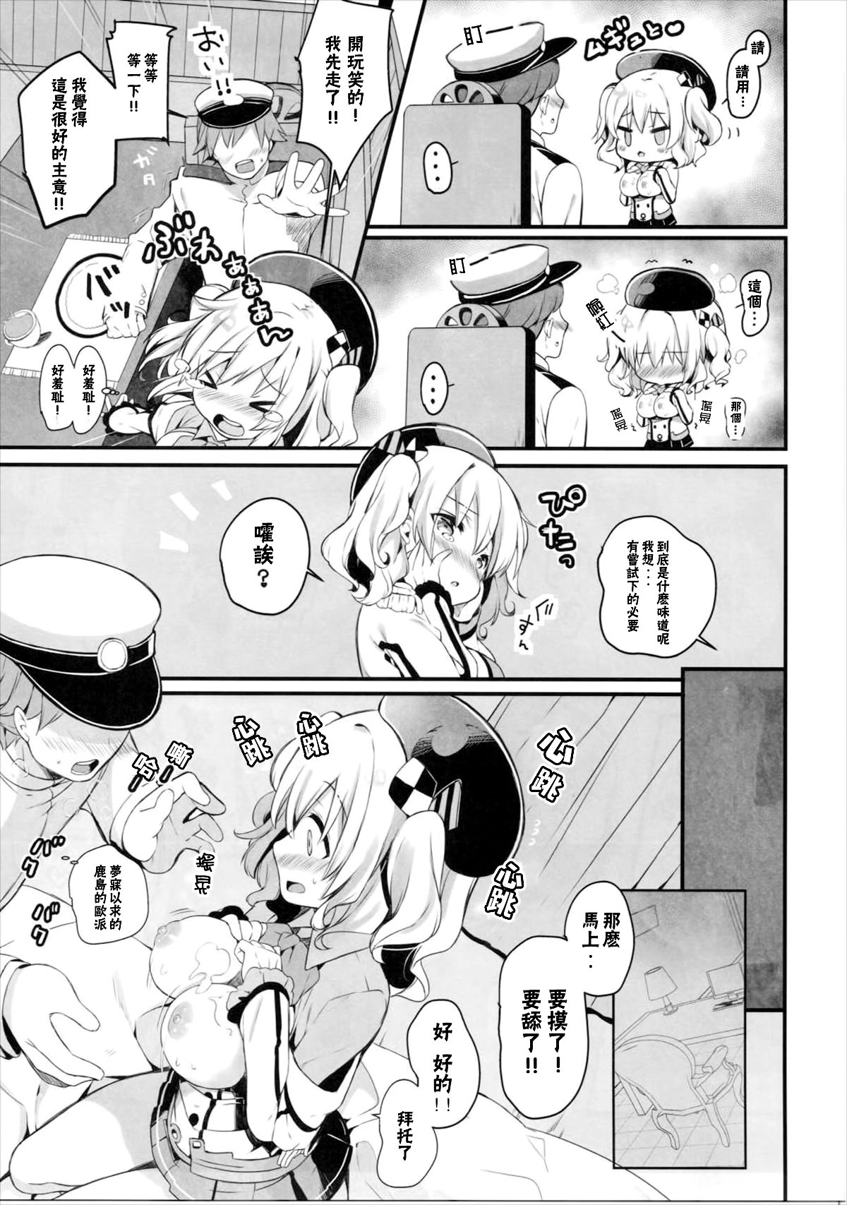 Kashima Tokusei Fruit Sandwich Meshiagare page 7 full