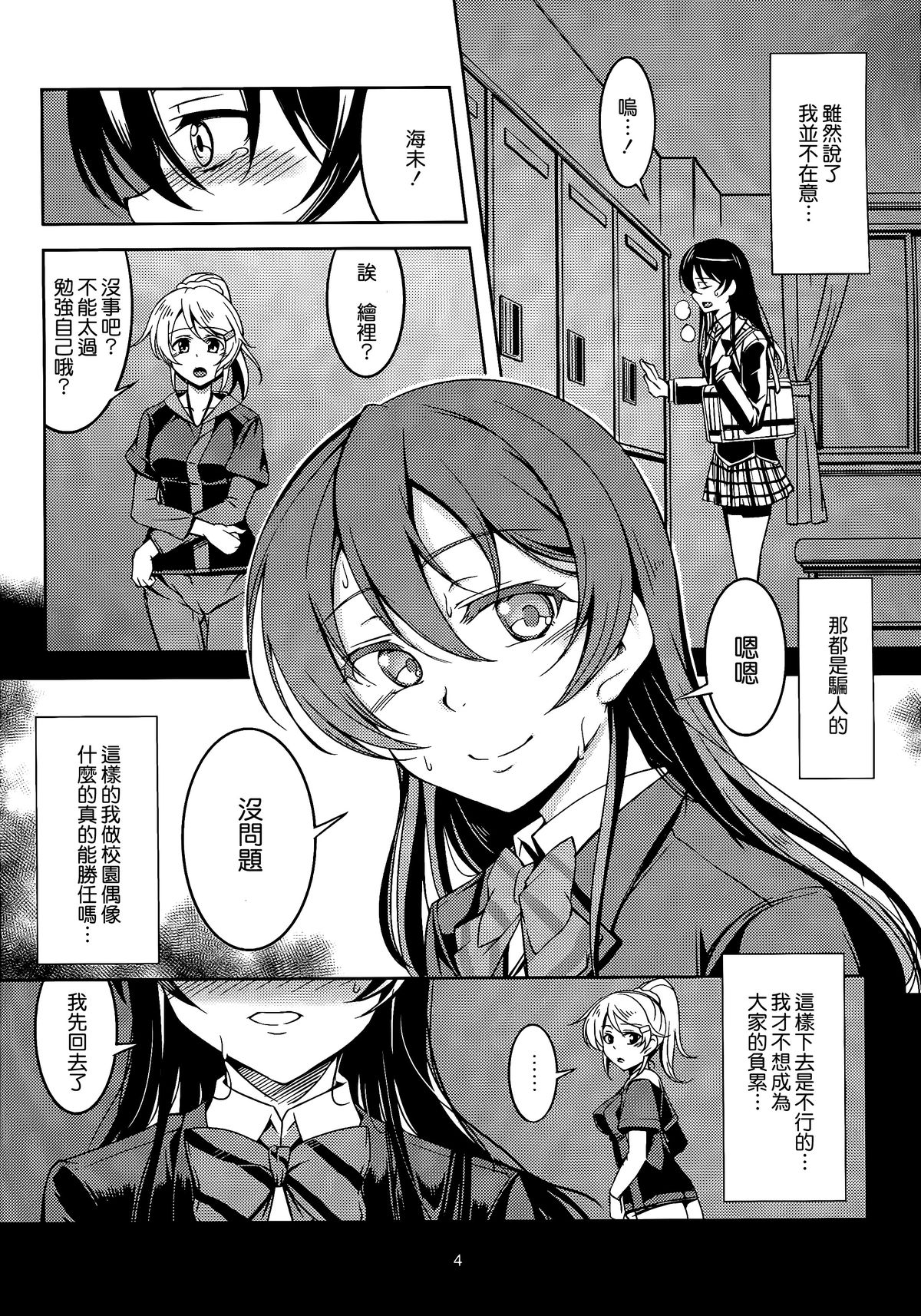 Haitoku no Rakuen - Immorality Paradise page 7 full
