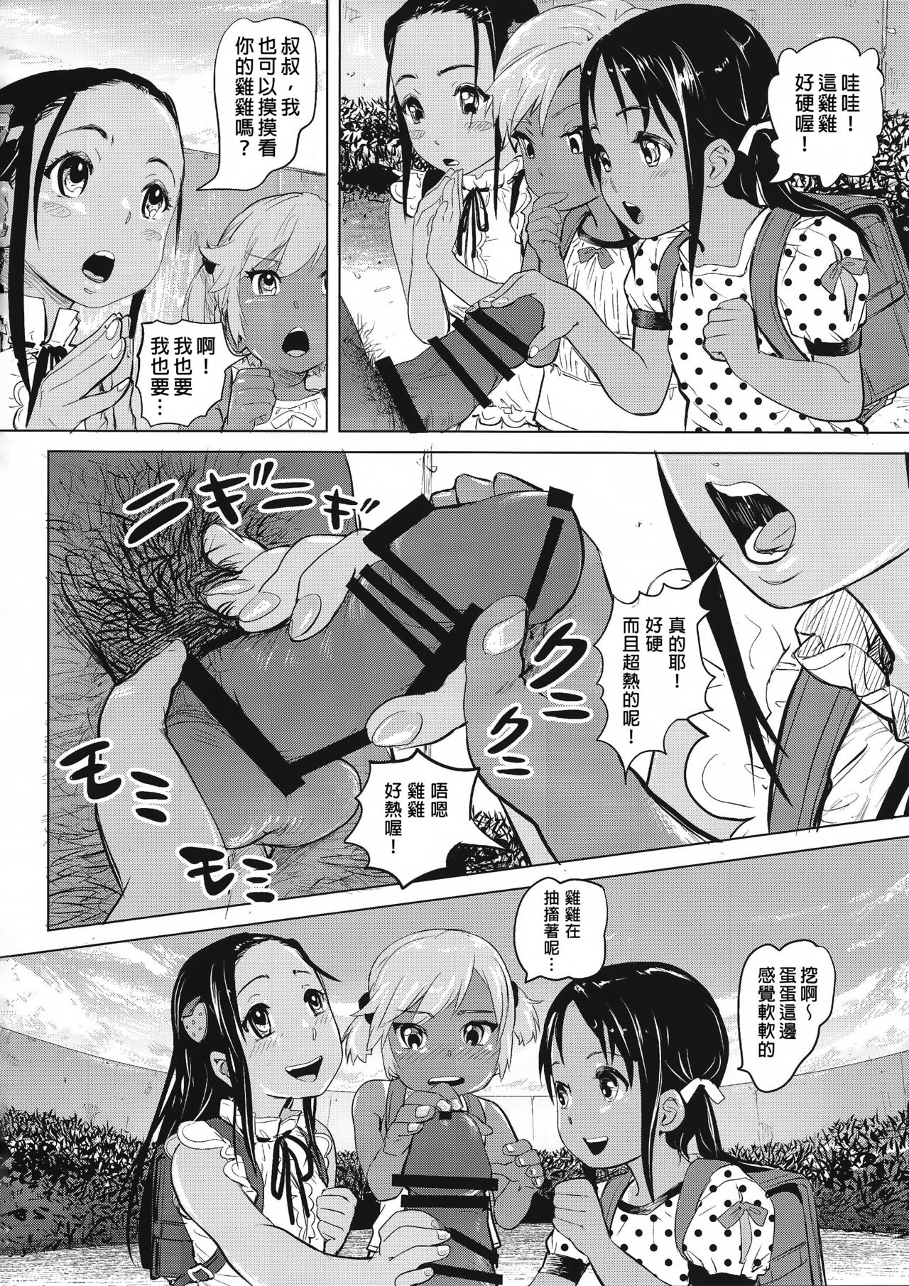 Ano Natsu no Hi Shoujo-tachi wa Ojisan to Deatta. page 7 full
