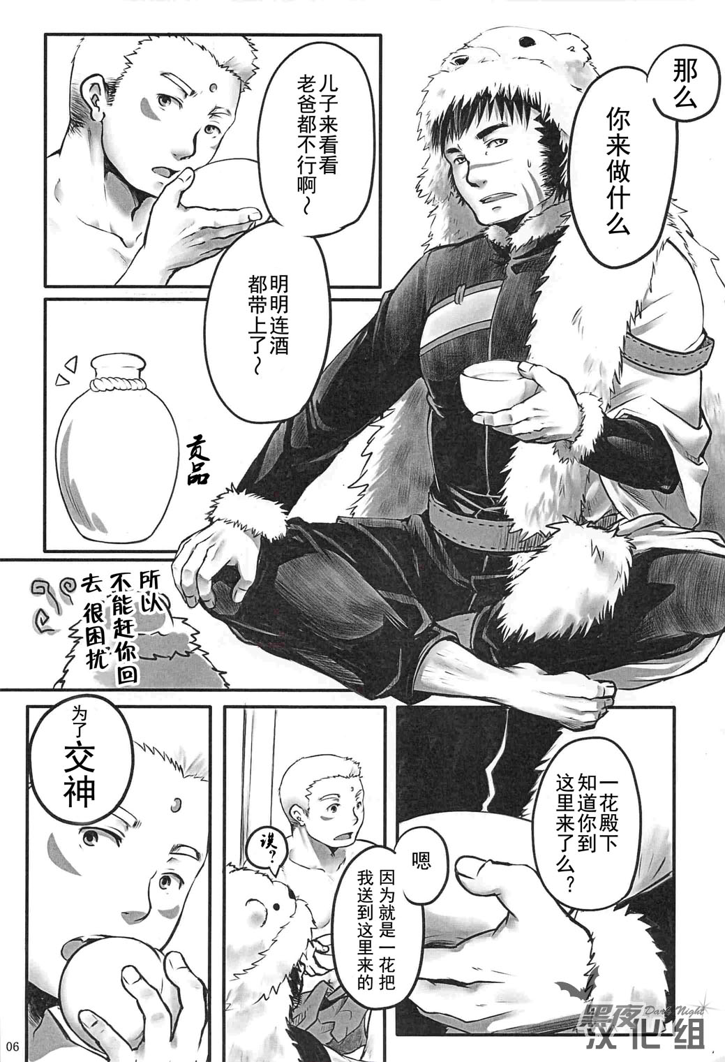 Suimasen Musuko nan desu kedo Shite Kudasai | 对不起我是你儿子 但请和我交神 page 5 full