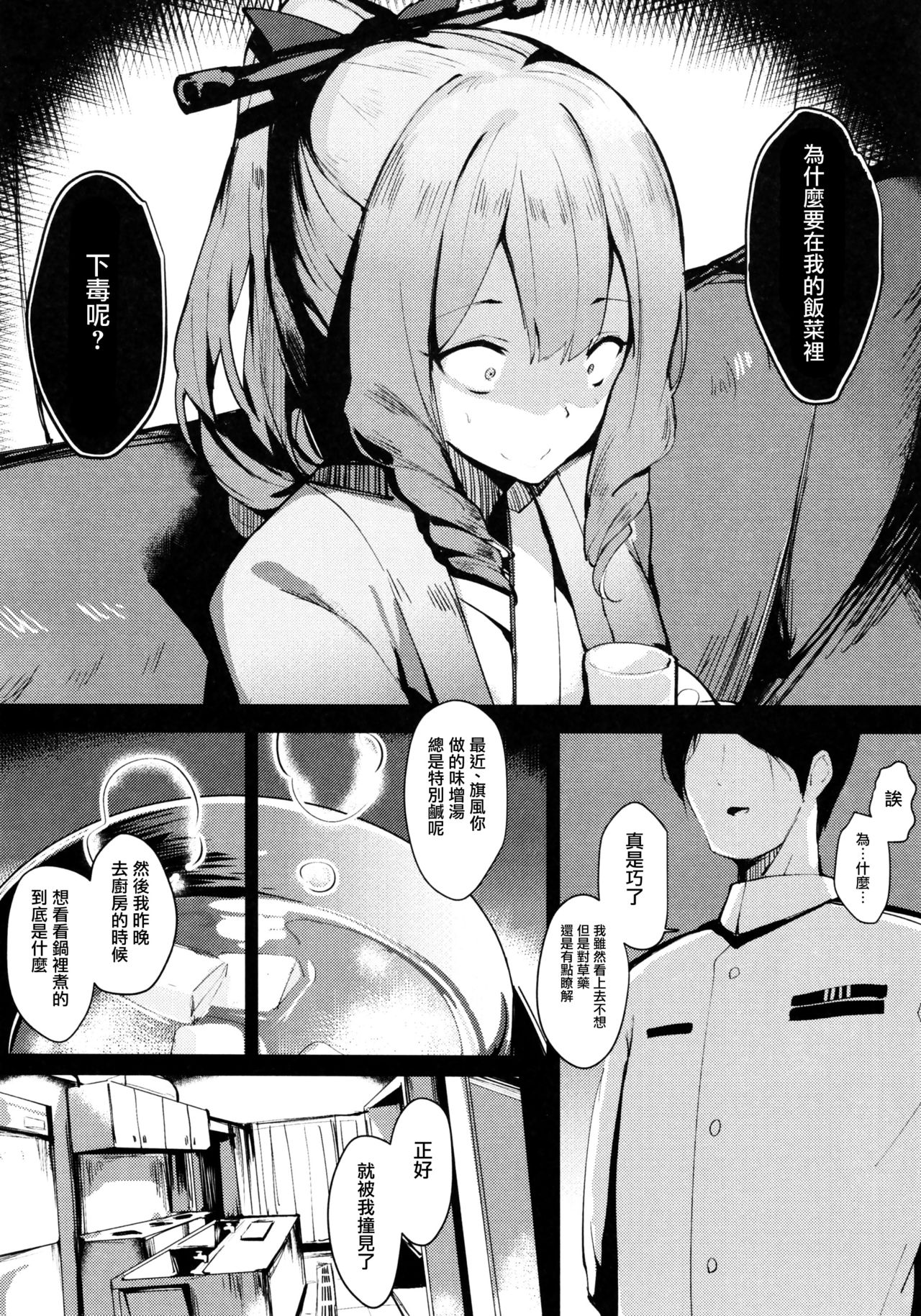 FLAGILE page 9 full