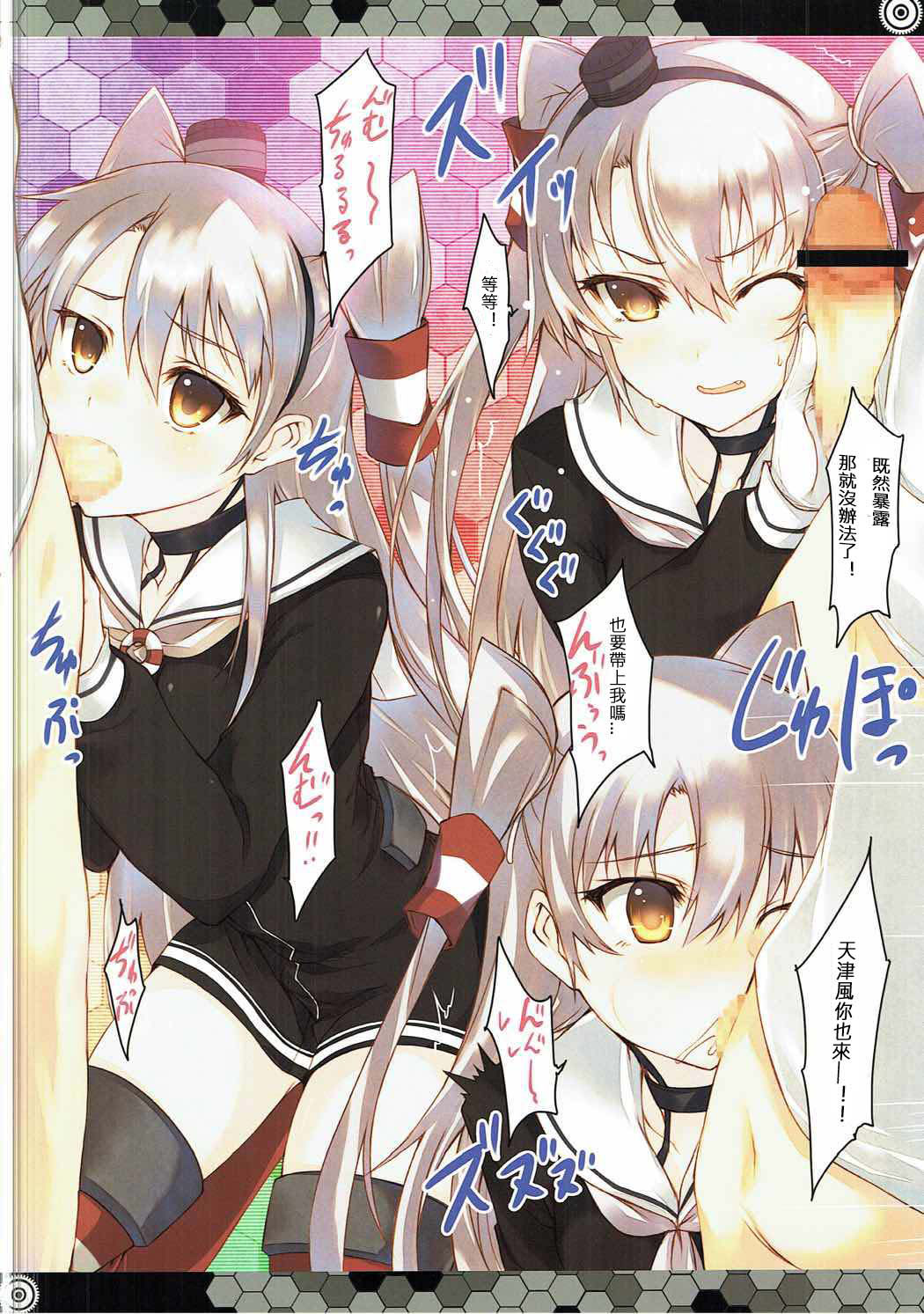 Koisuru Shinkaisei-kan page 7 full
