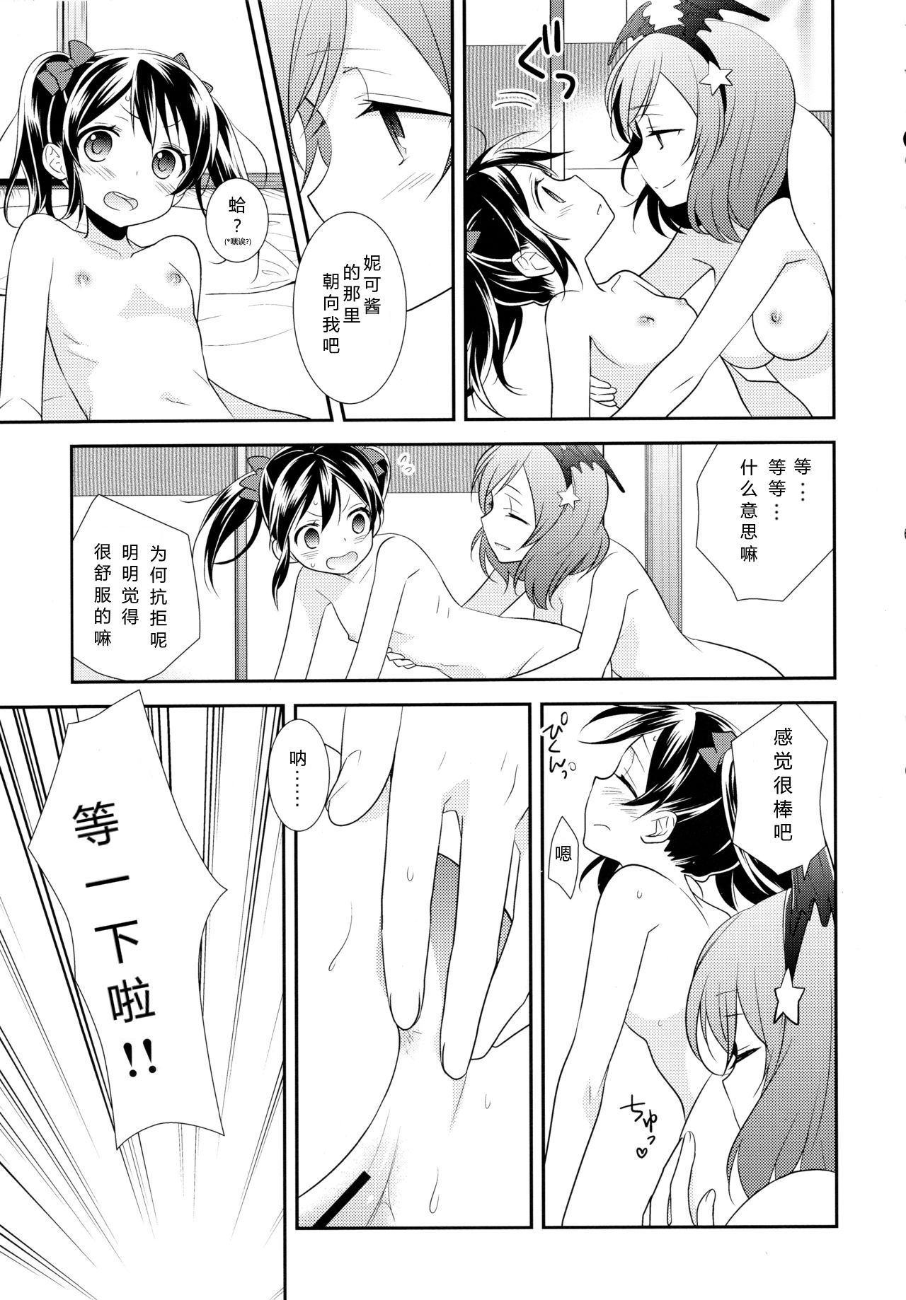 NicoMaki Triangle page 7 full