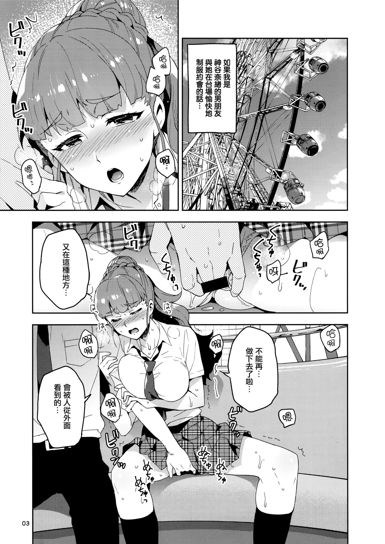 Cinderella, Mousou Kareshi Triad Summer Memory hen page 4 full
