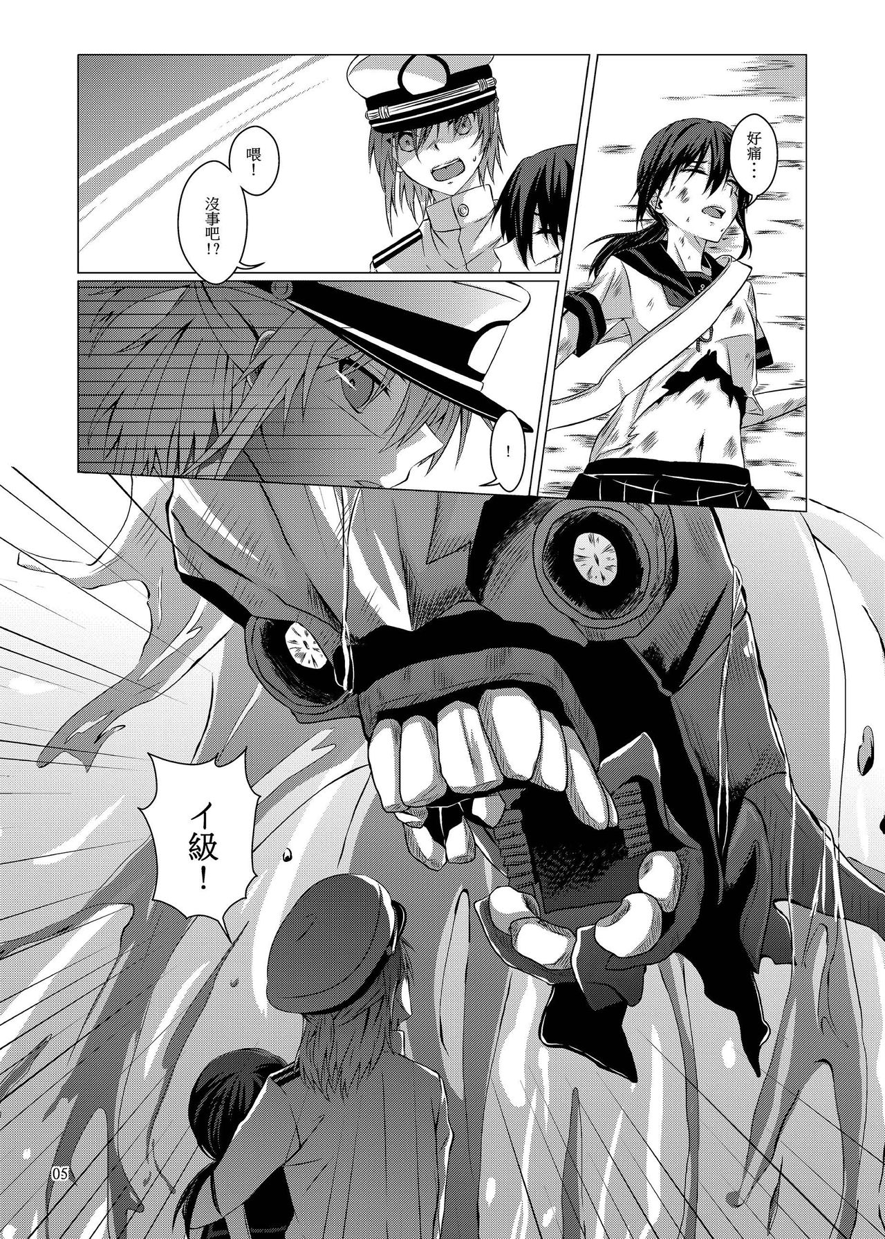 Kimi to Mukaeru Mirai no Kouro 2 | 與妳迎向未來的航道2 page 6 full