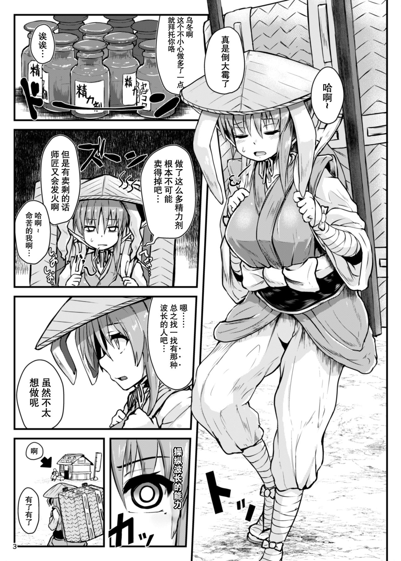 Saimin Usagi page 2 full