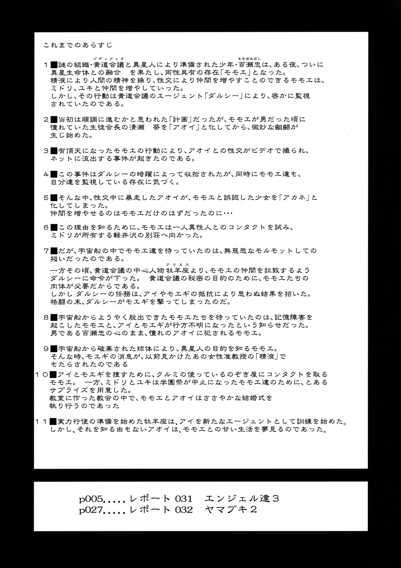 Dulce Report 12 | 达西报告 12 page 4 full