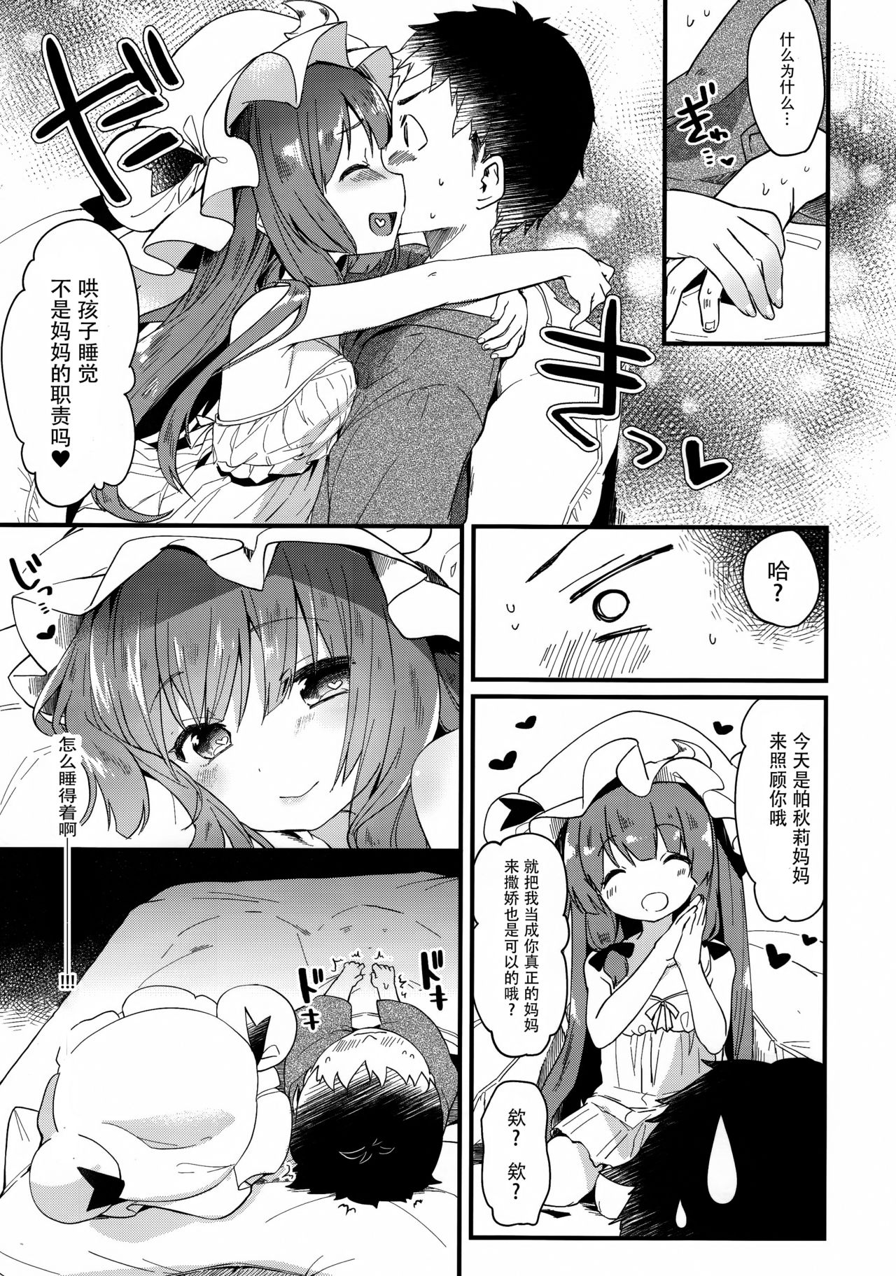 Chiisai Mama ga Ii page 8 full