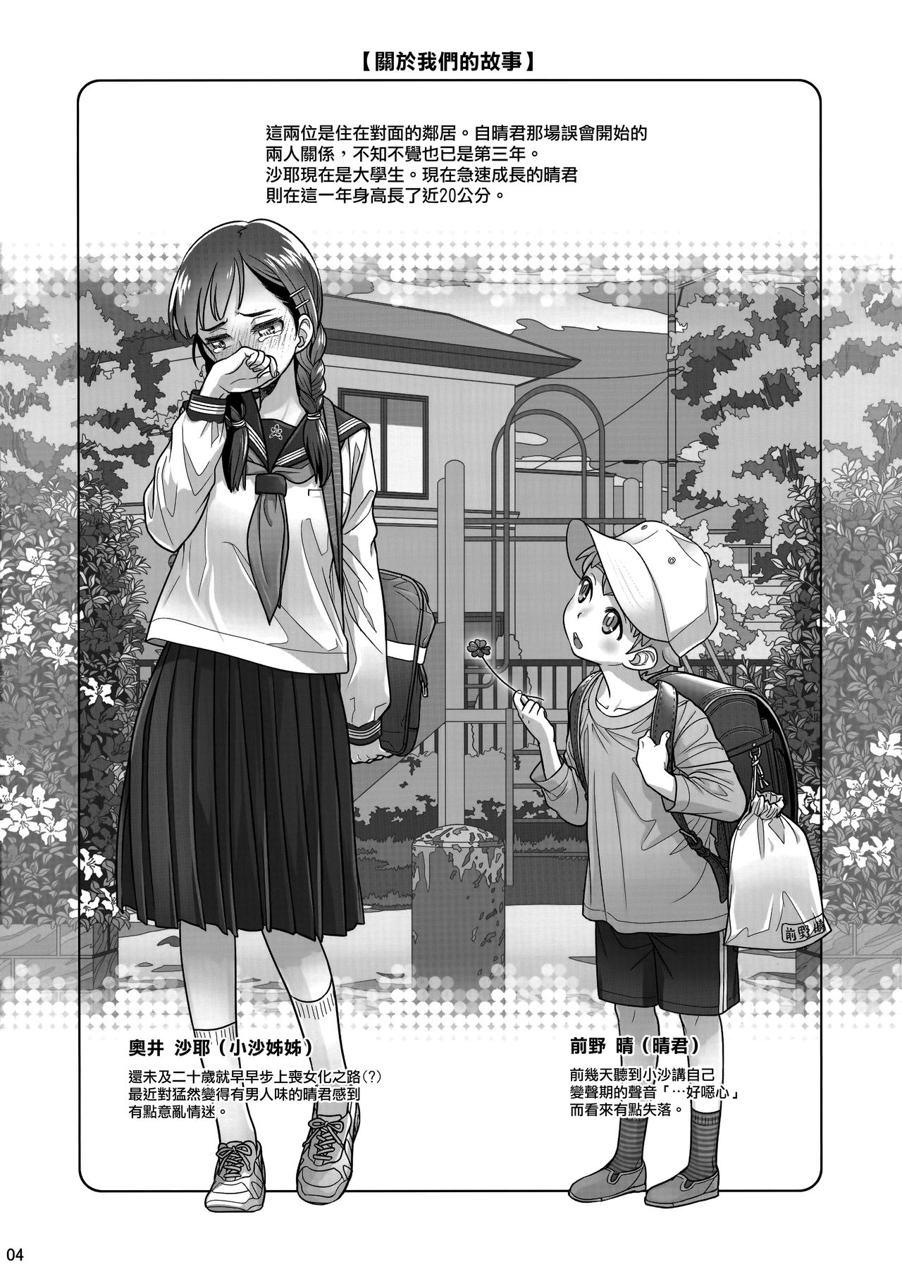 Stay by Me Period page 3 full