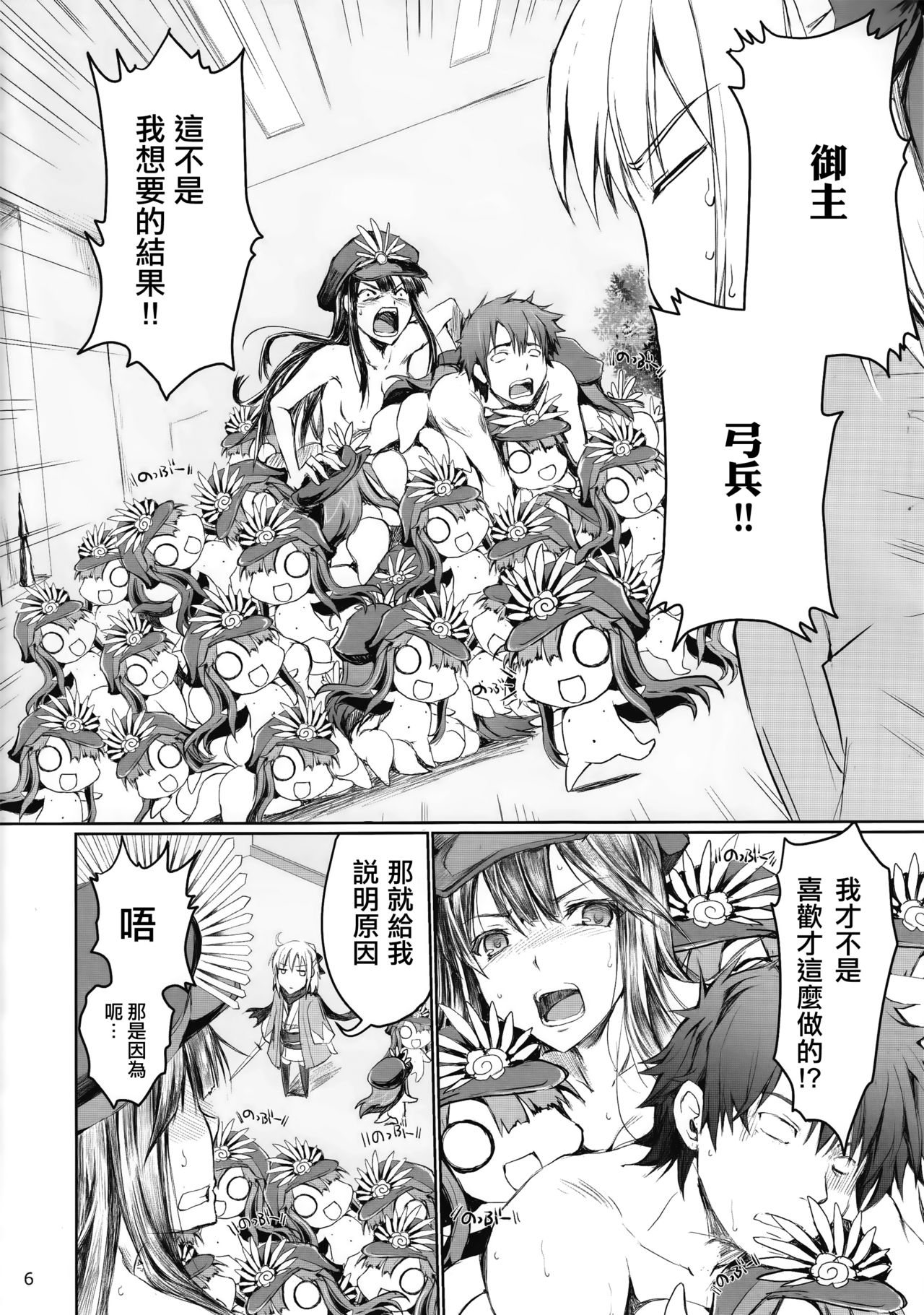 Chaldea no Erohon page 5 full