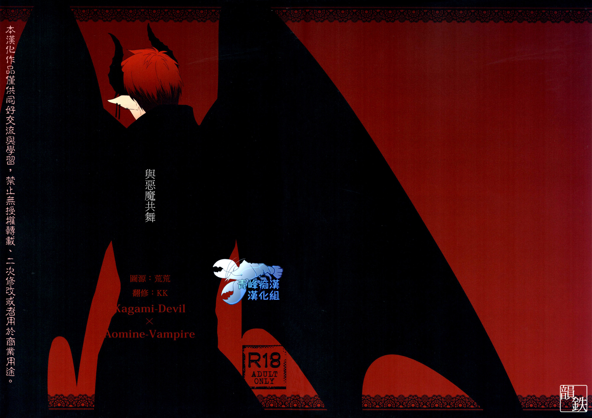 Akuma to Asobu | 與惡魔共舞 page 2 full