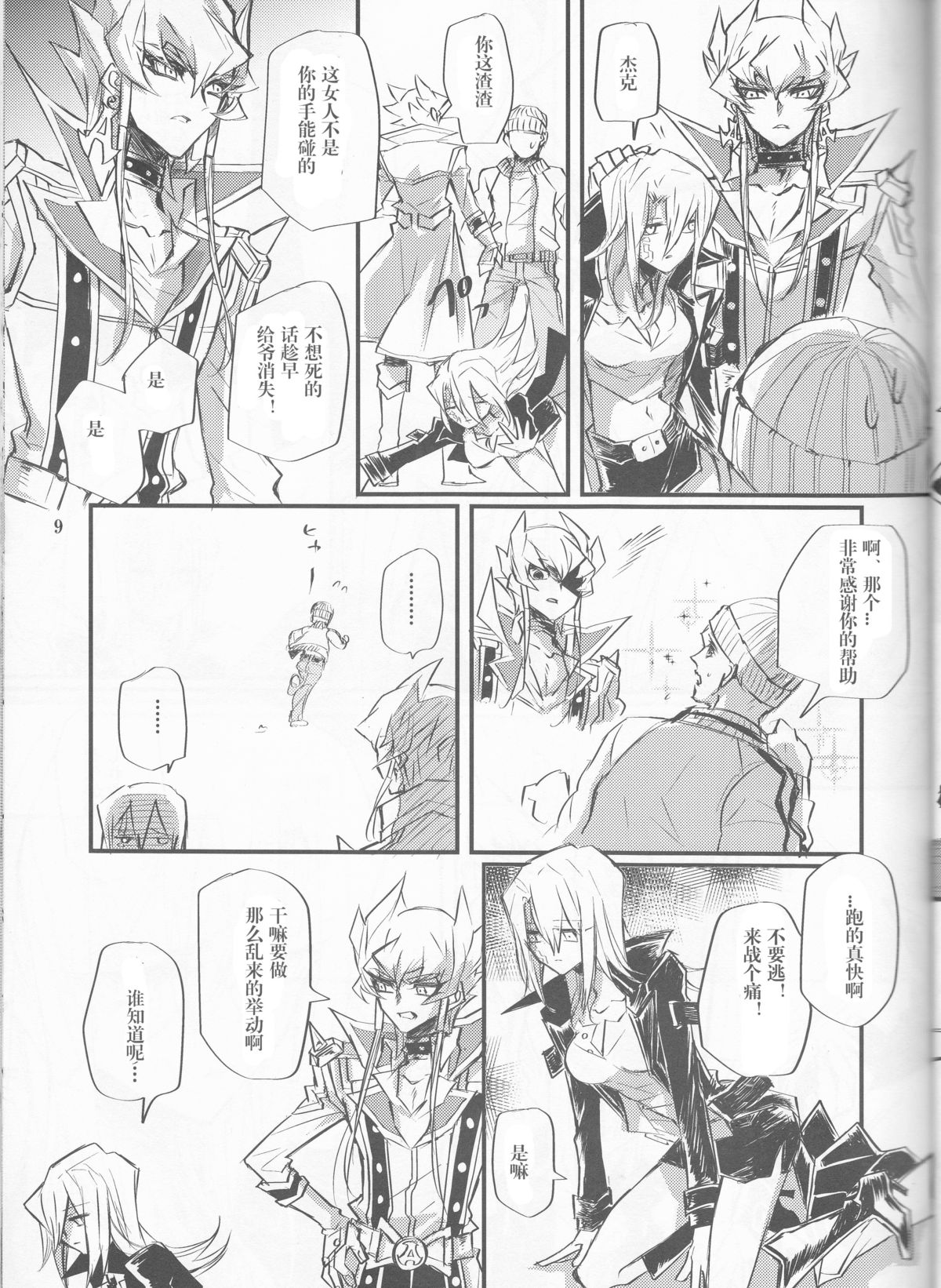 Noraneko no Suki page 10 full
