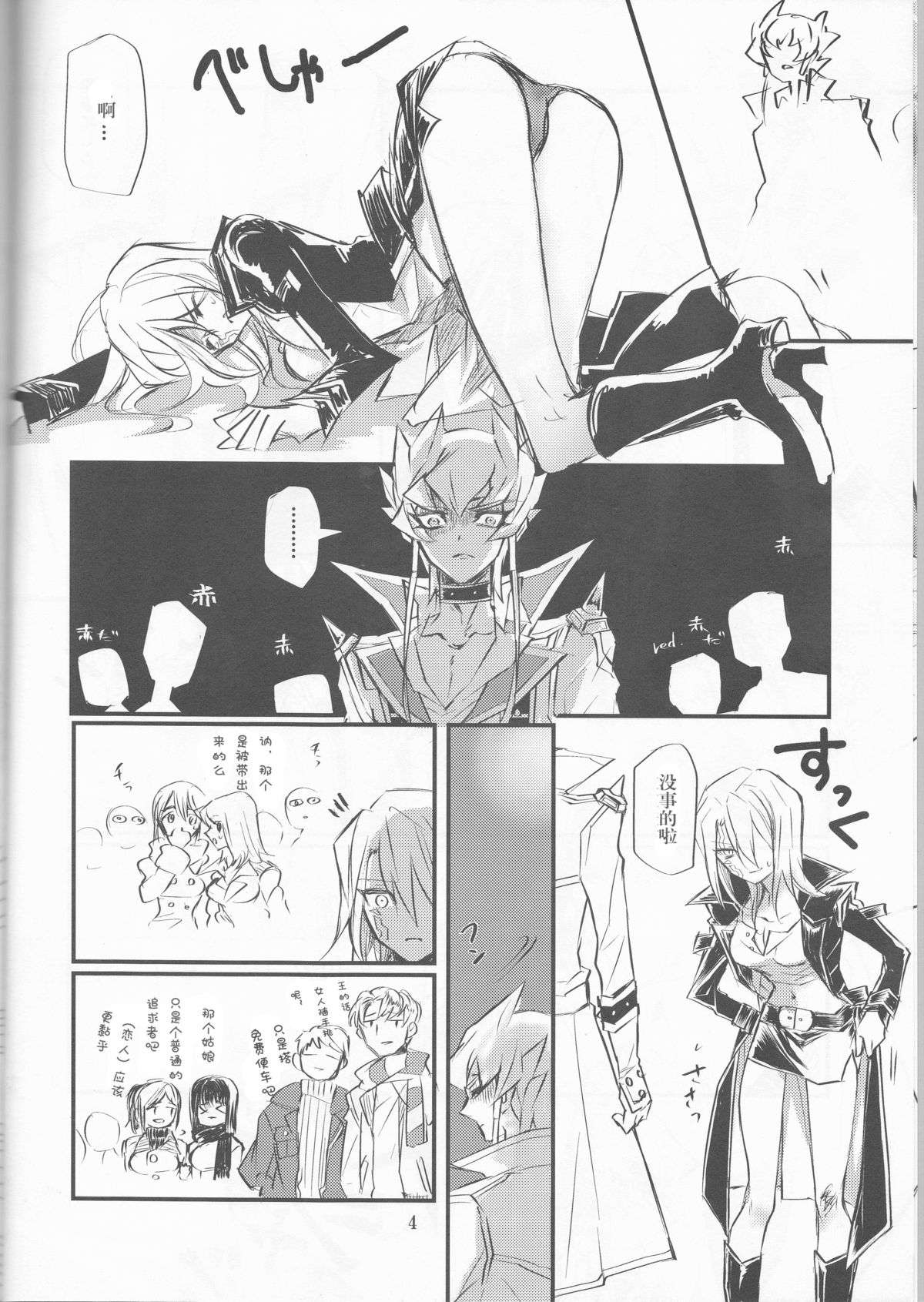 Noraneko no Suki page 5 full