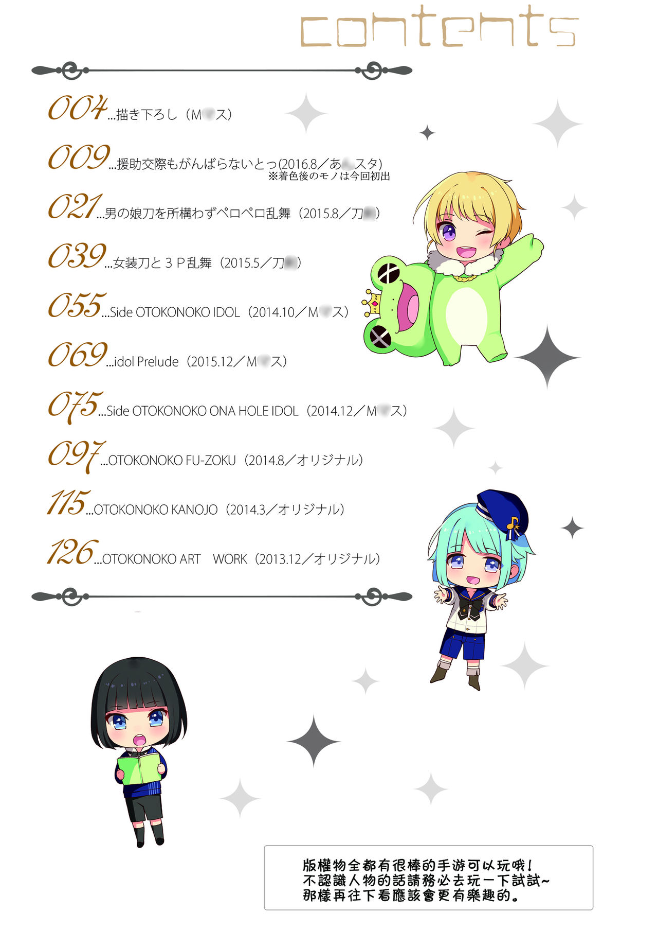 OTOKONOKO Matome Hon 2013-2015+α page 3 full