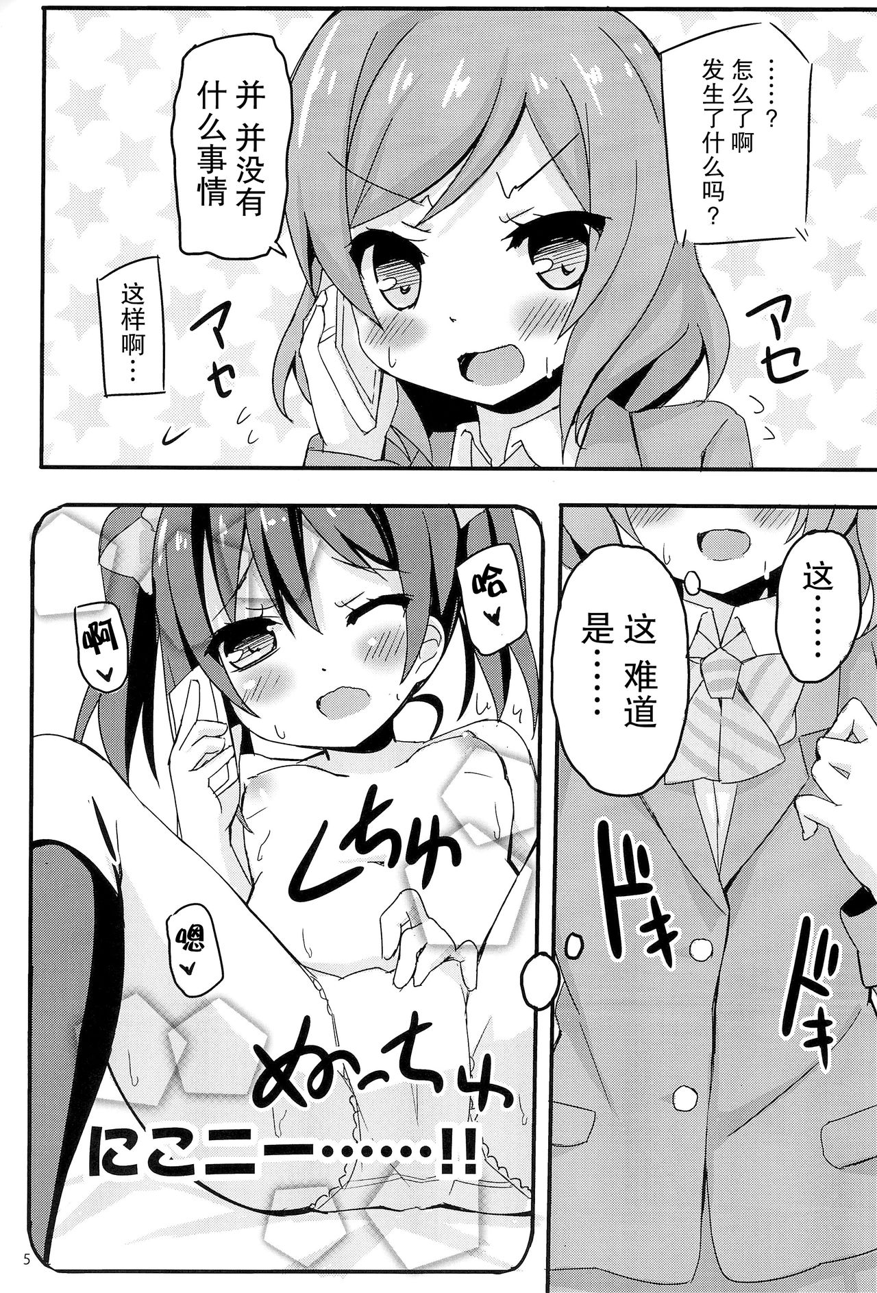 NicoMaki Joshidou ~ROUTE18~ page 5 full