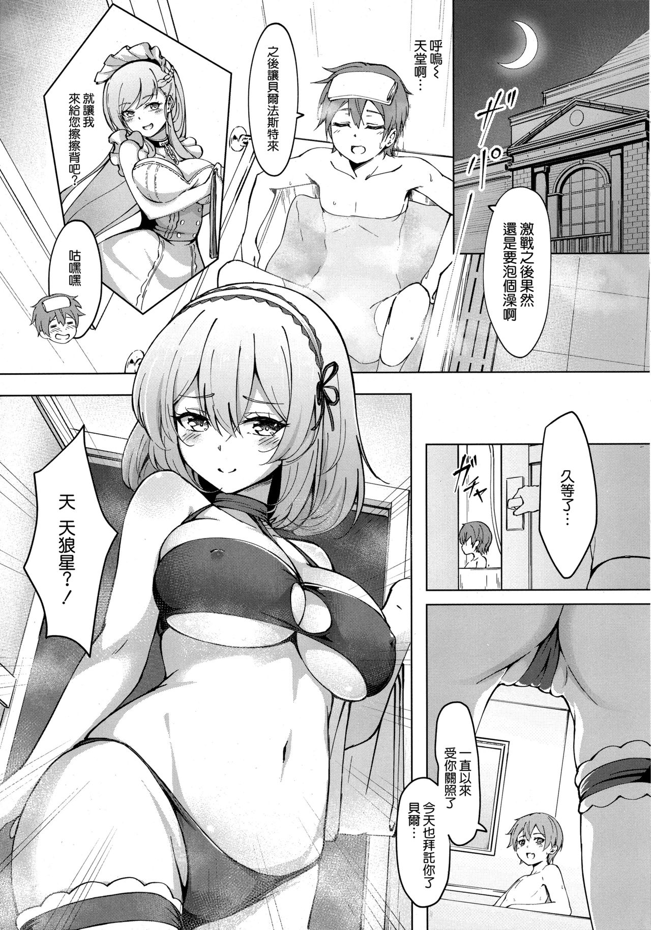 Sirius no Bathroom Service page 4 full