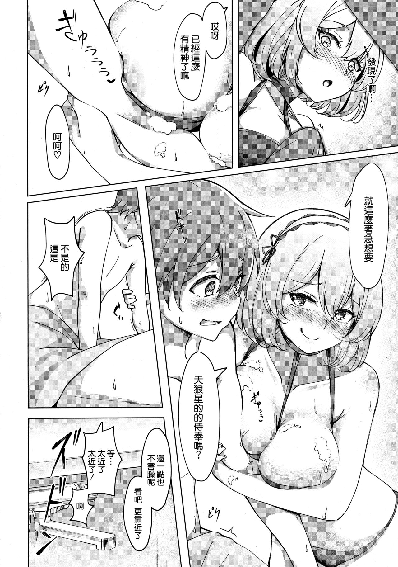 Sirius no Bathroom Service page 7 full