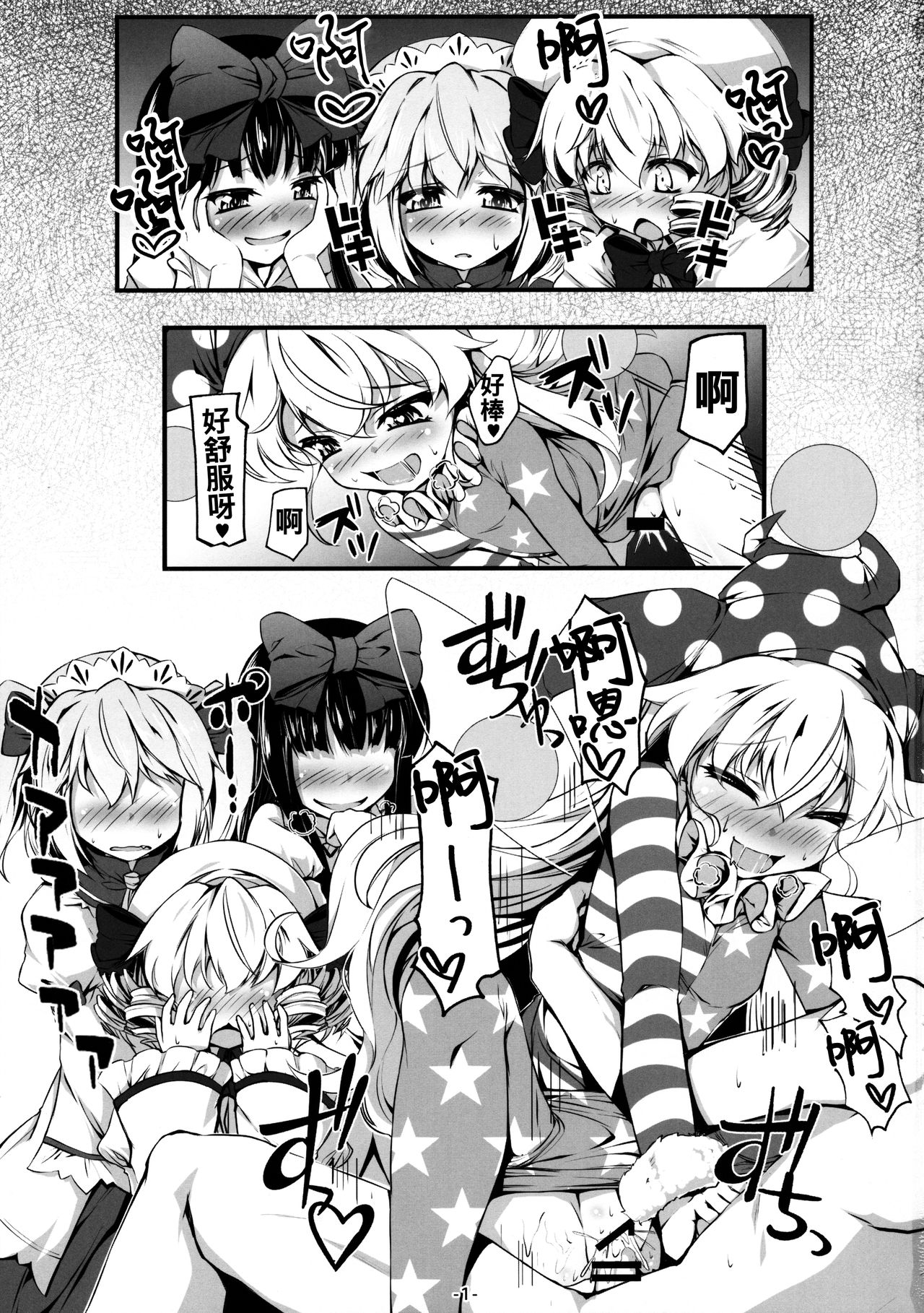 Yousei-tachi to Otona no Omamagoto? page 3 full