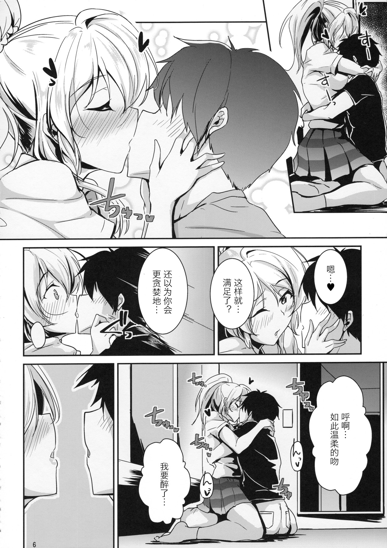 kiss me ellie page 5 full